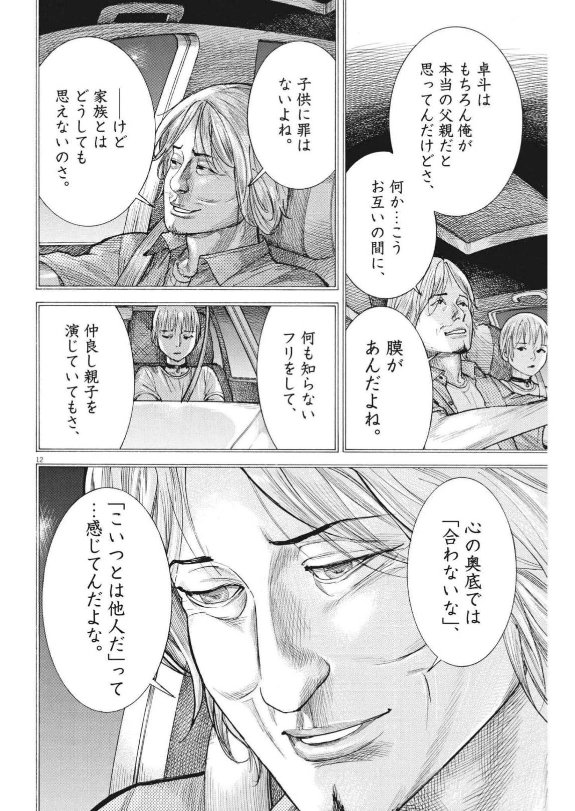 夏目アラタの結婚 第73話 - 12