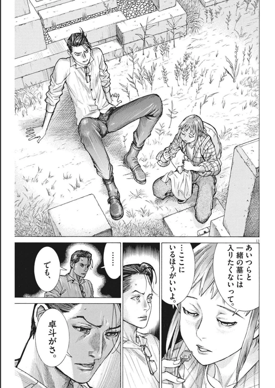 夏目アラタの結婚 第73話 - 13