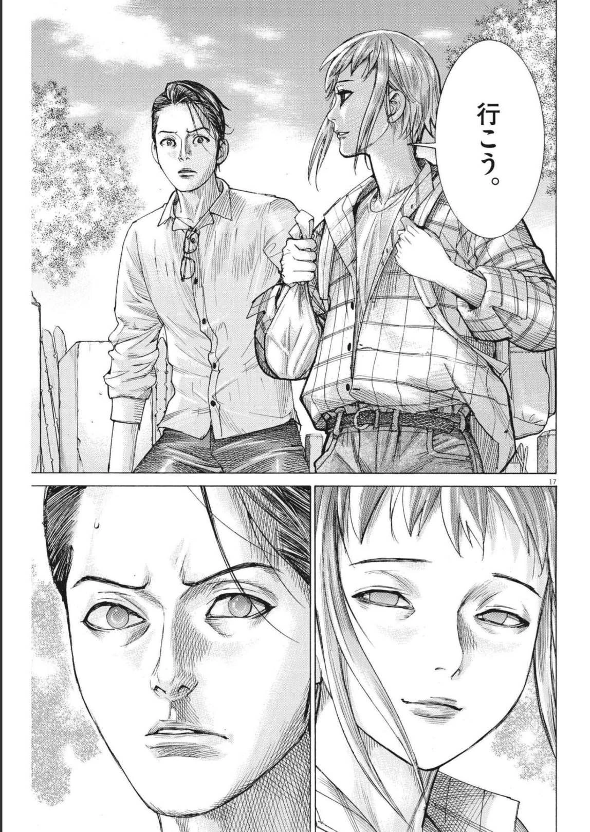 夏目アラタの結婚 第73話 - 17