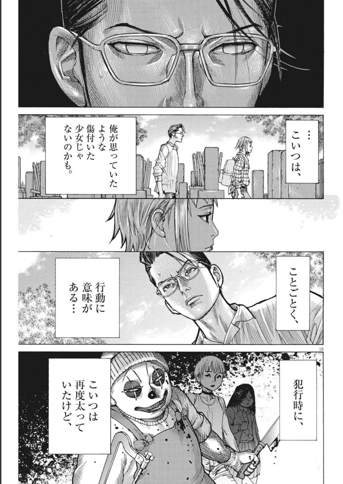 夏目アラタの結婚 第73話 - 19