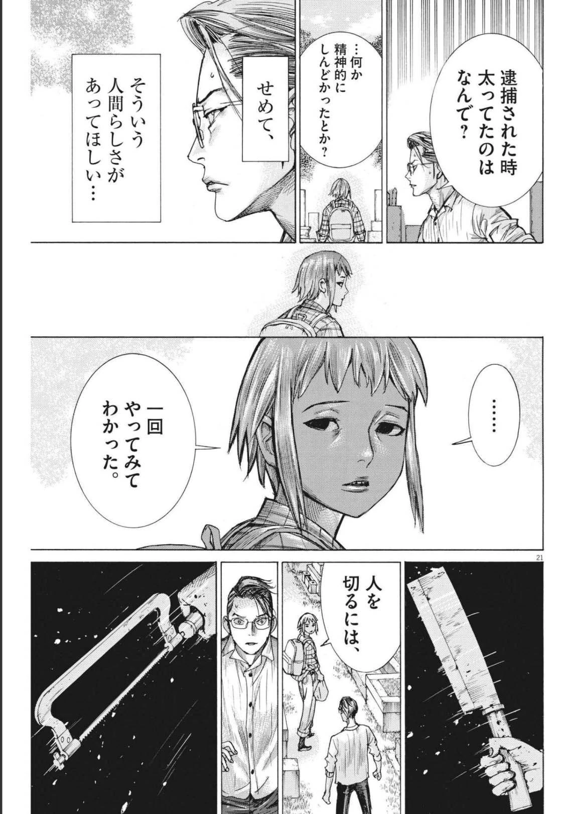 夏目アラタの結婚 第73話 - 21