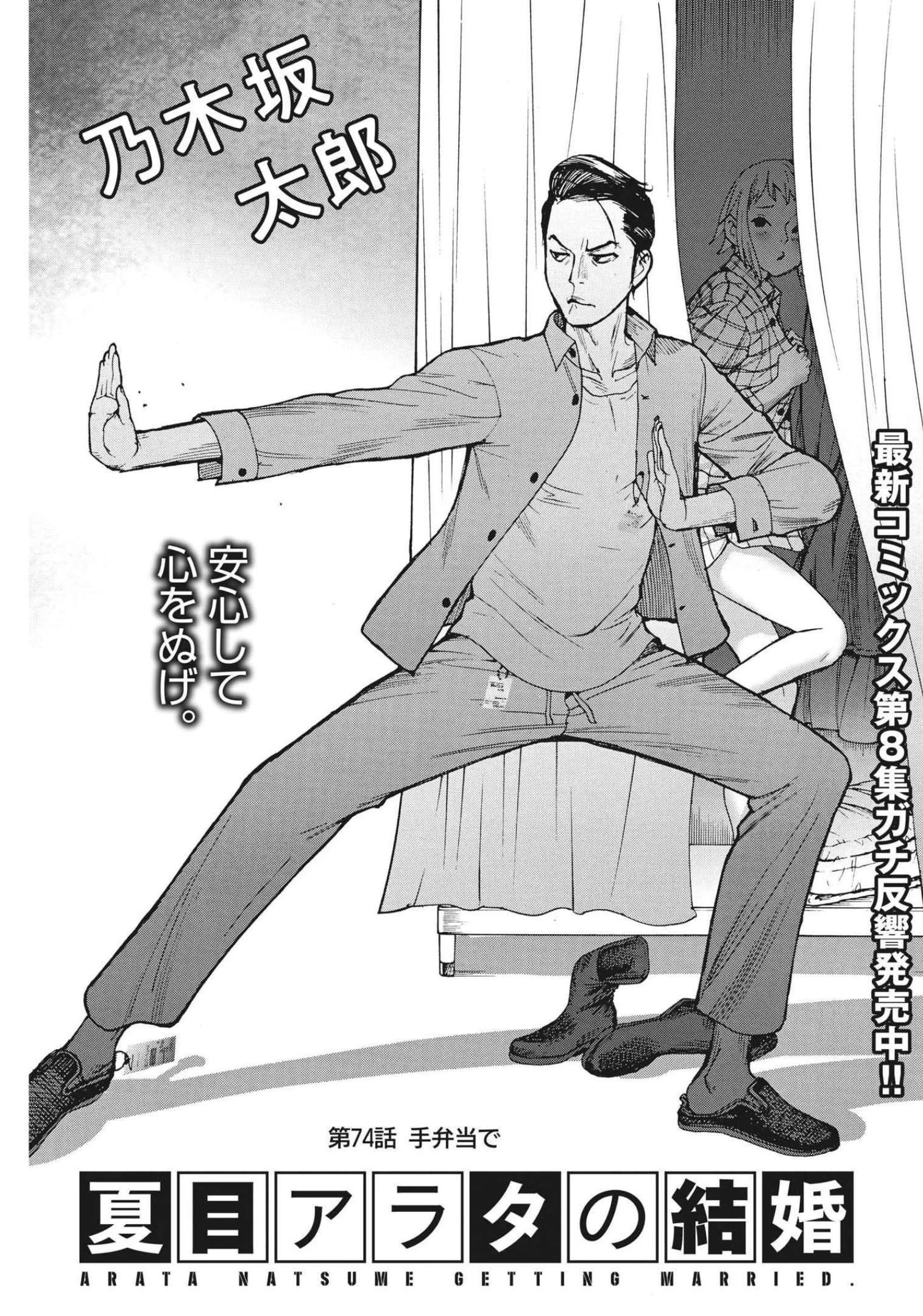 夏目アラタの結婚 第74話 - 1