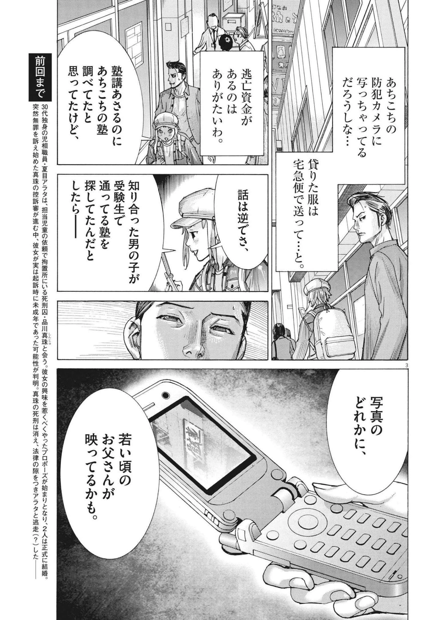 夏目アラタの結婚 第74話 - 3