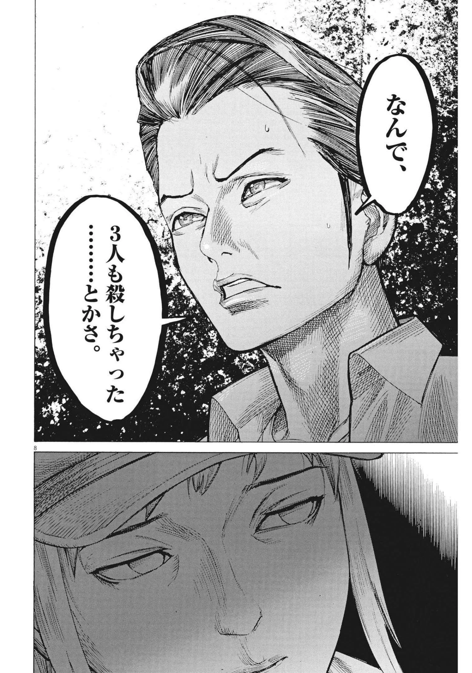 夏目アラタの結婚 第74話 - 8