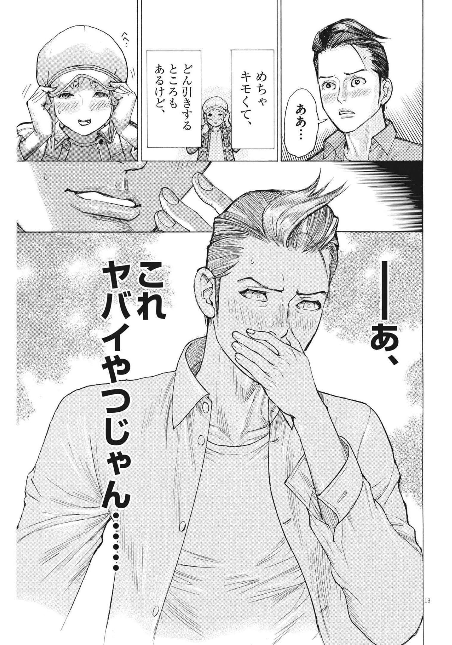 夏目アラタの結婚 第74話 - 13