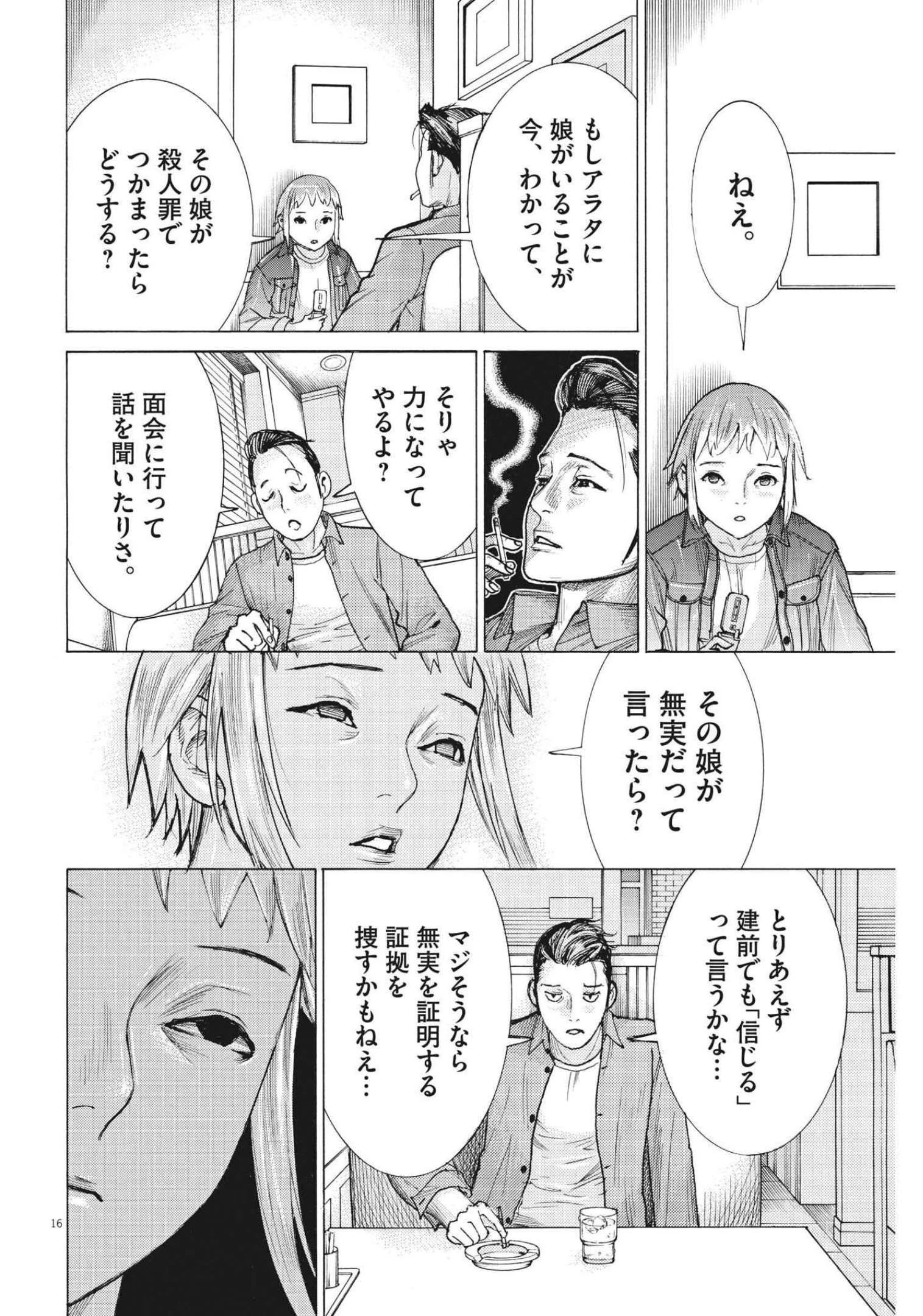 夏目アラタの結婚 第74話 - 16