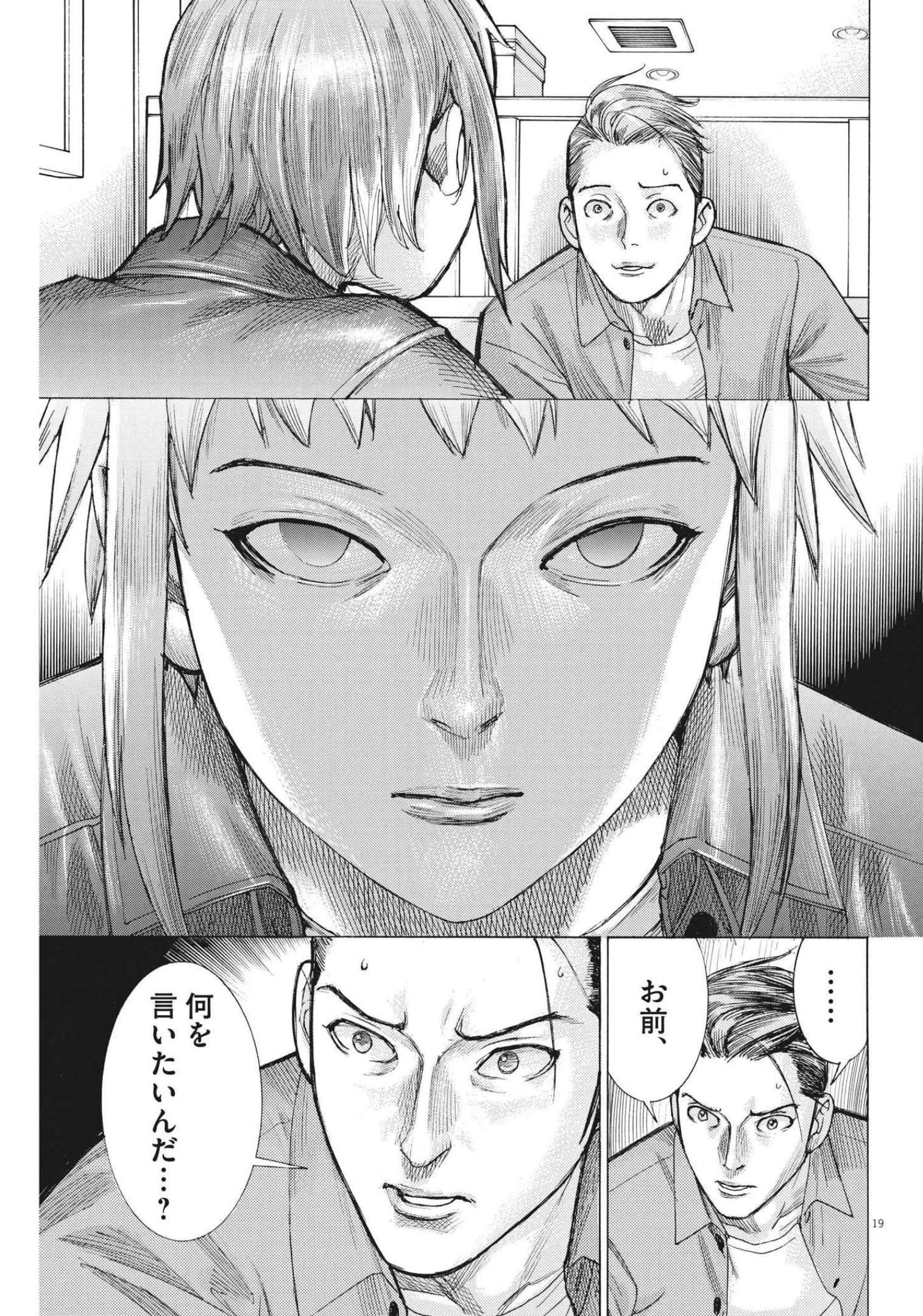 夏目アラタの結婚 第74話 - 19