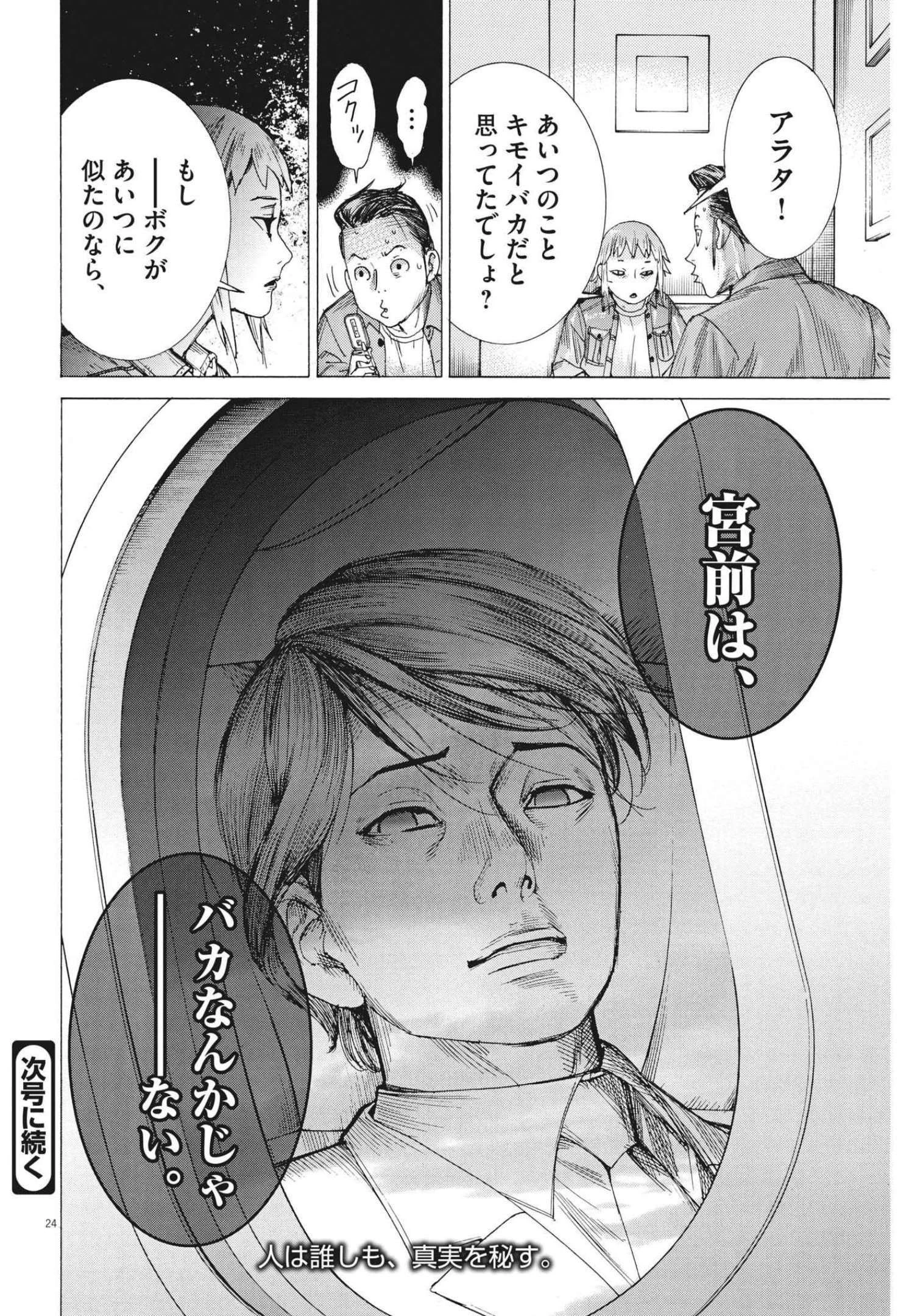 夏目アラタの結婚 第74話 - 24