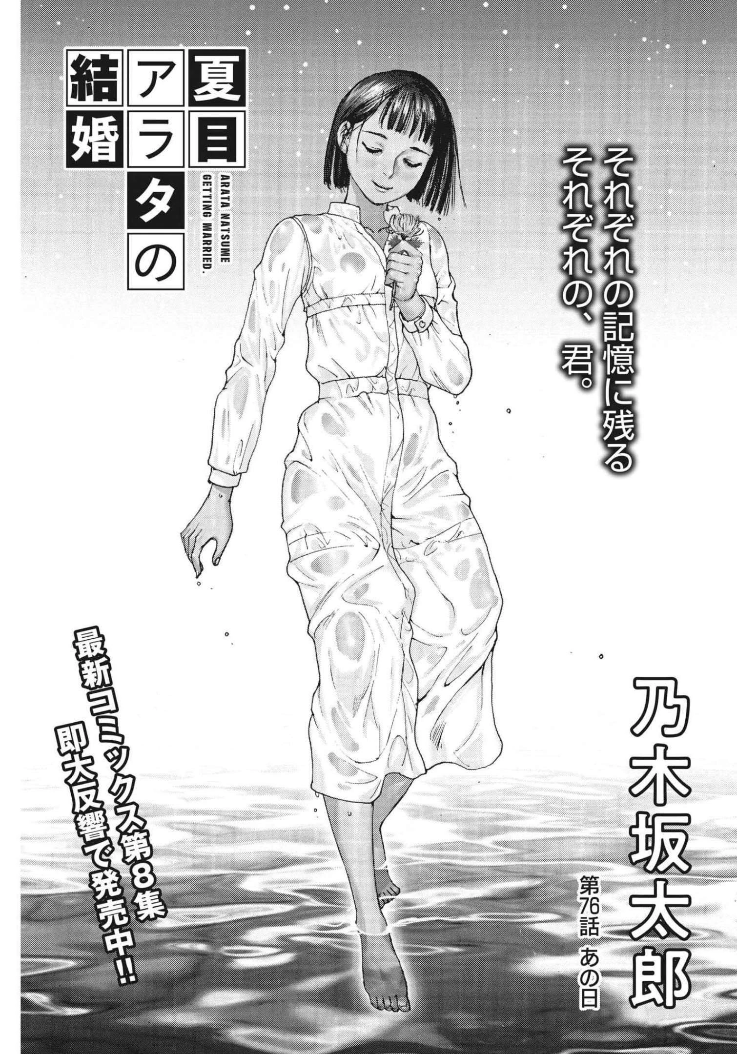 夏目アラタの結婚 第76話 - 1