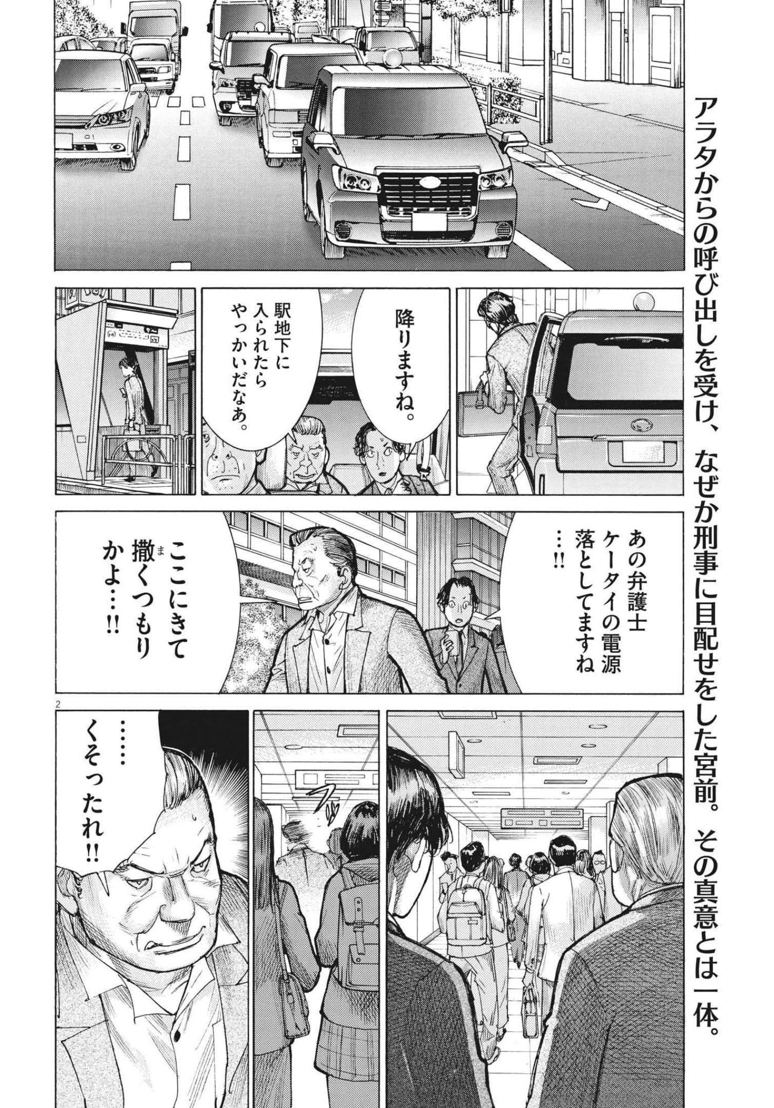 夏目アラタの結婚 第76話 - 2