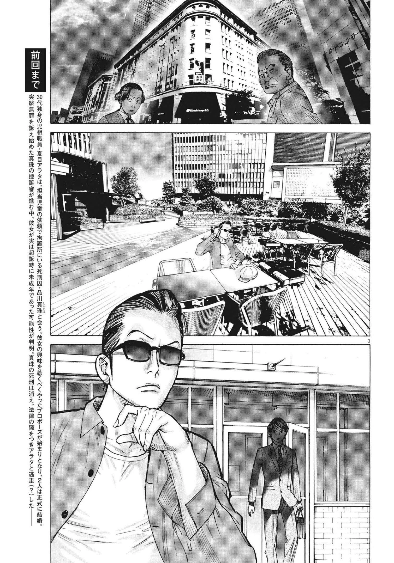 夏目アラタの結婚 第76話 - 3