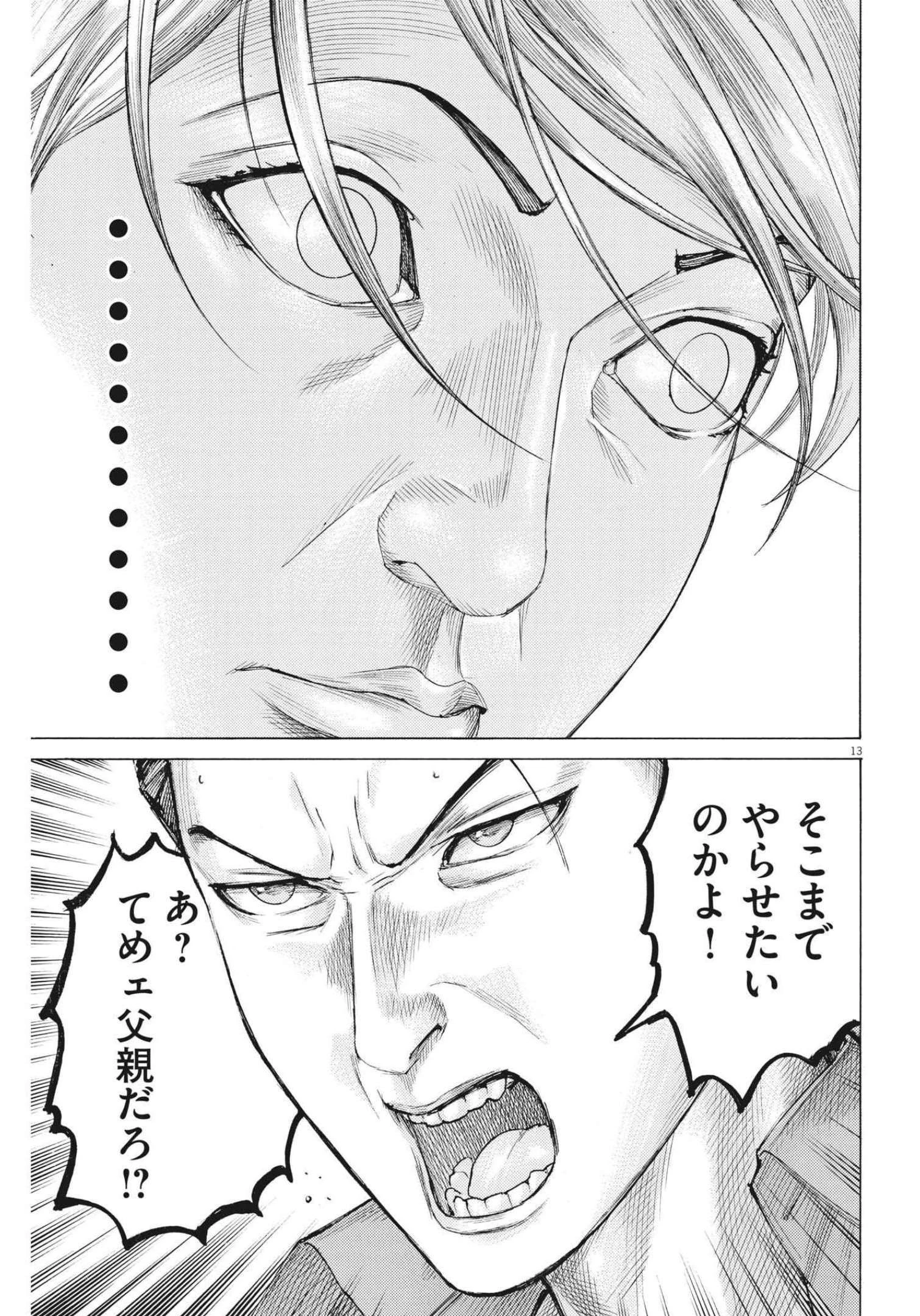 夏目アラタの結婚 第76話 - 13