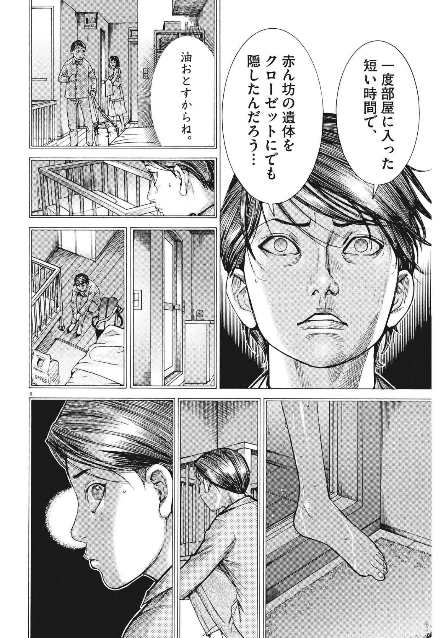 夏目アラタの結婚 第77話 - 8