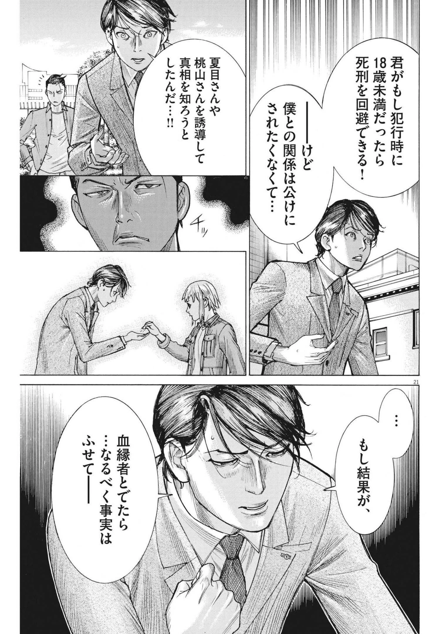 夏目アラタの結婚 第77話 - 21
