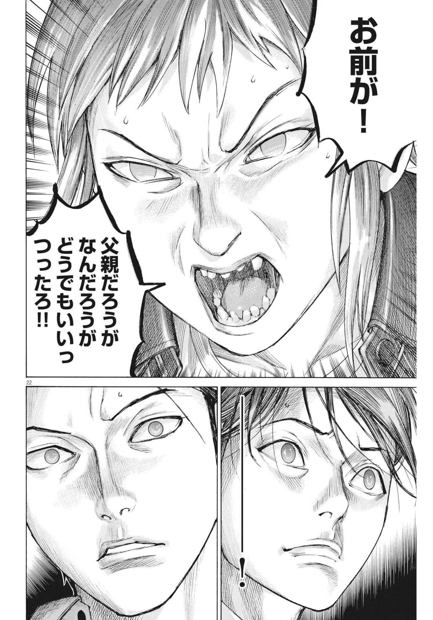 夏目アラタの結婚 第77話 - 22