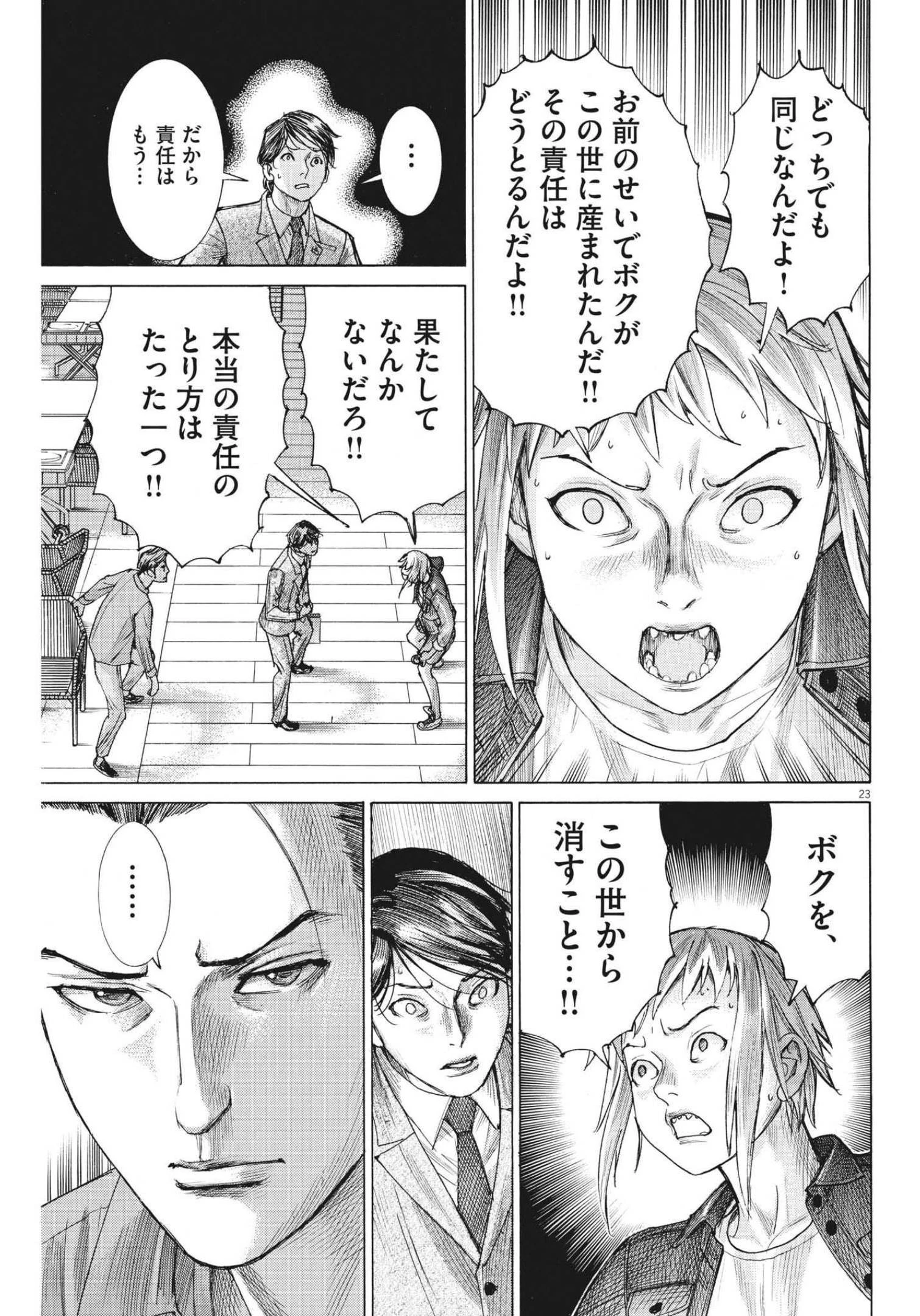 夏目アラタの結婚 第77話 - 23