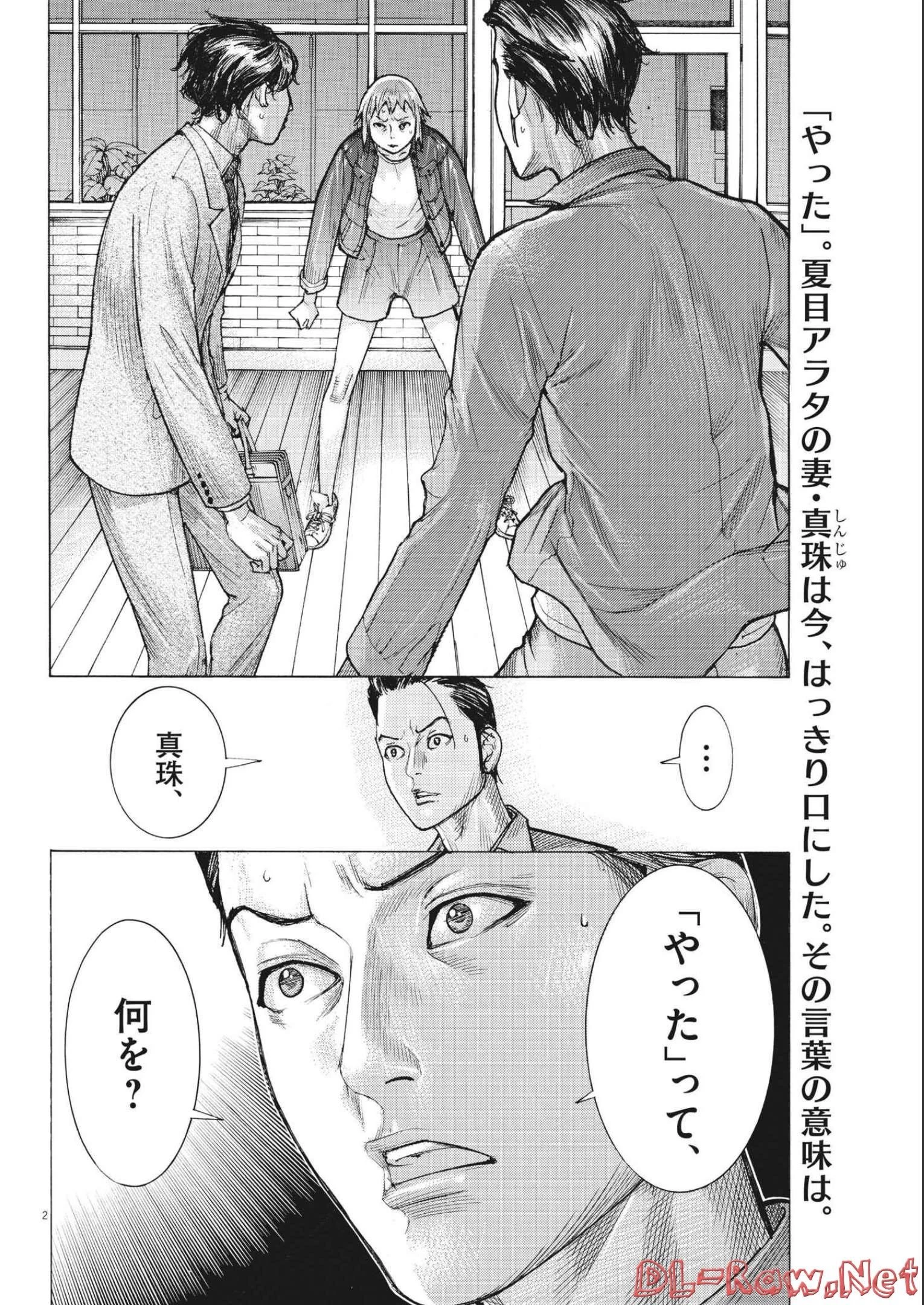 夏目アラタの結婚 第78話 - 2