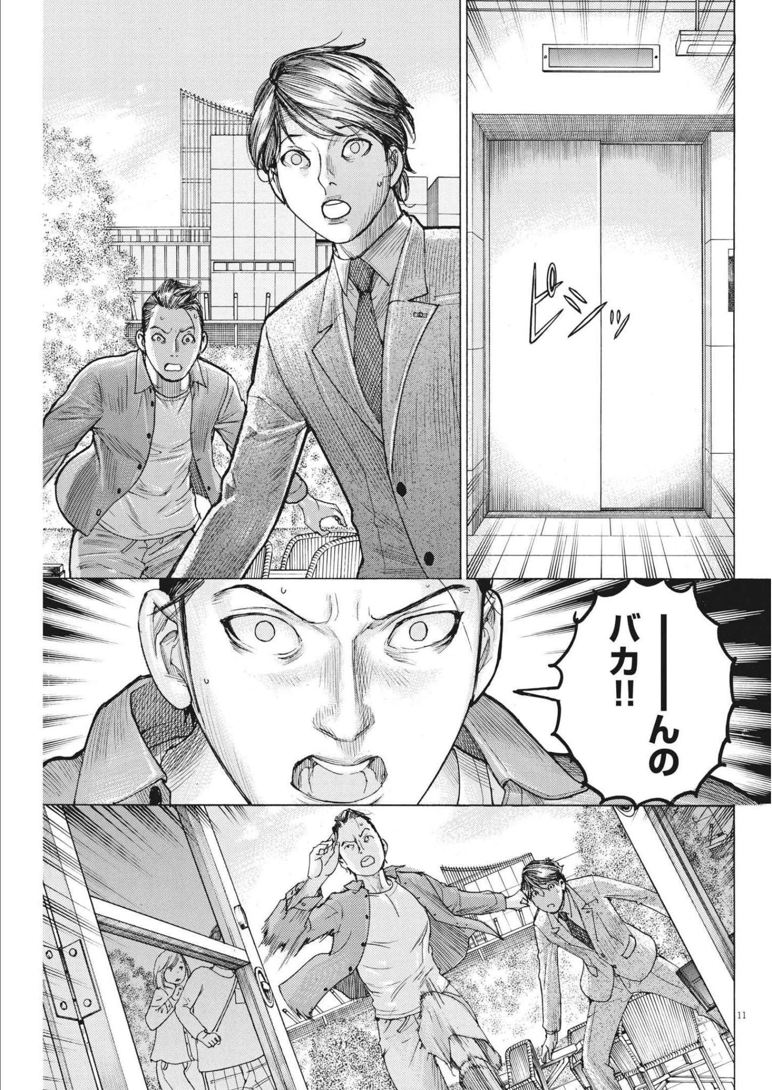 夏目アラタの結婚 第78話 - 11