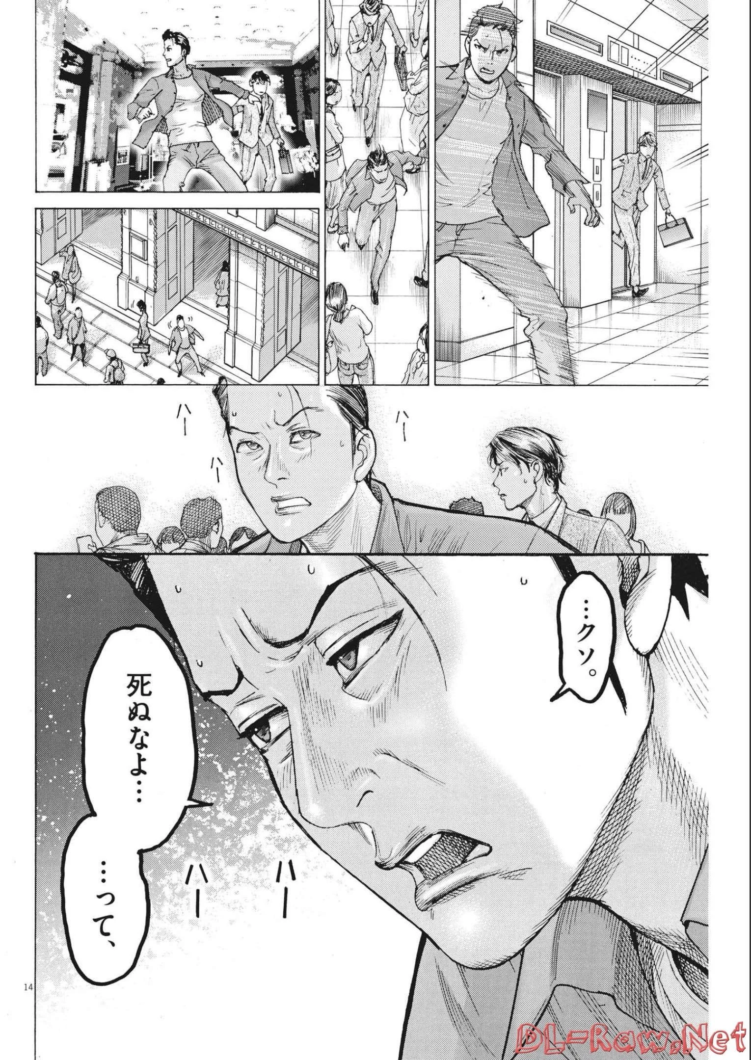 夏目アラタの結婚 第78話 - 14