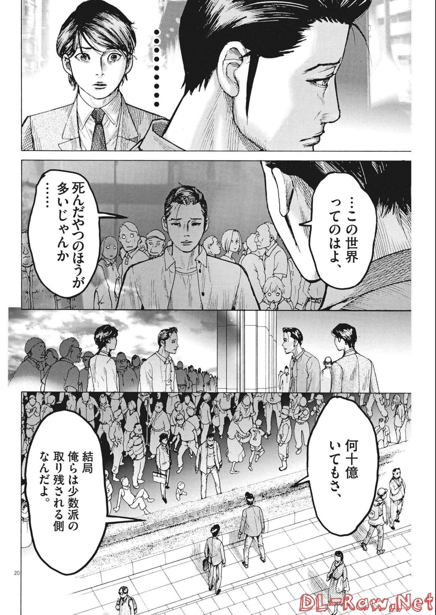 夏目アラタの結婚 第78話 - 20