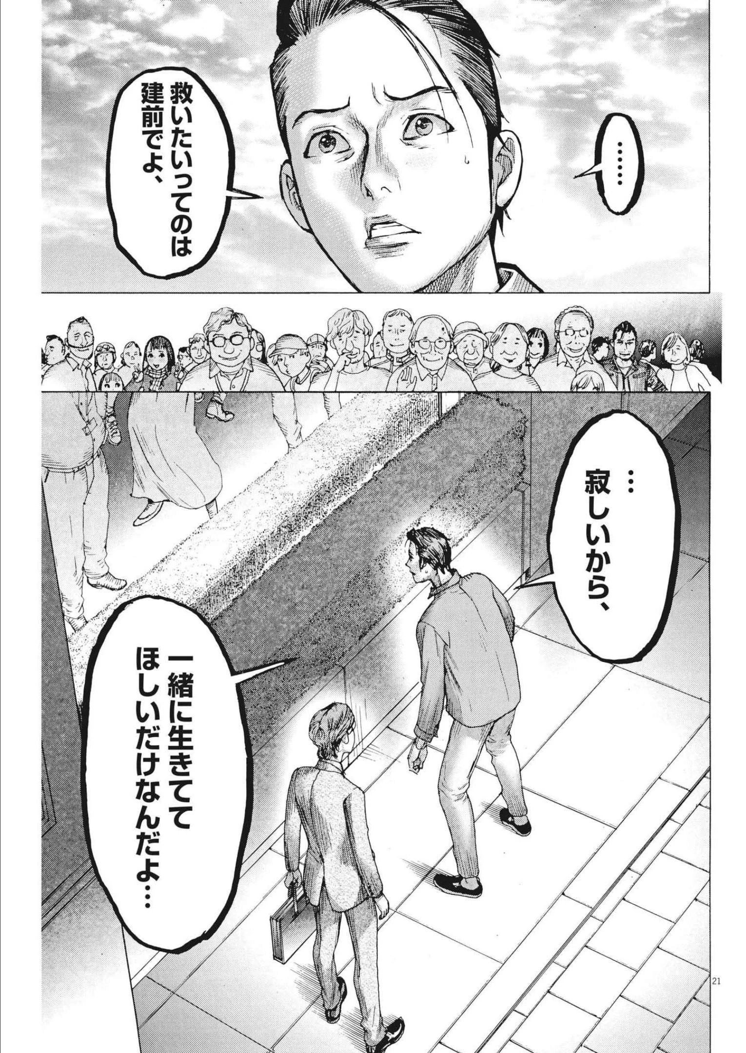 夏目アラタの結婚 第78話 - 21