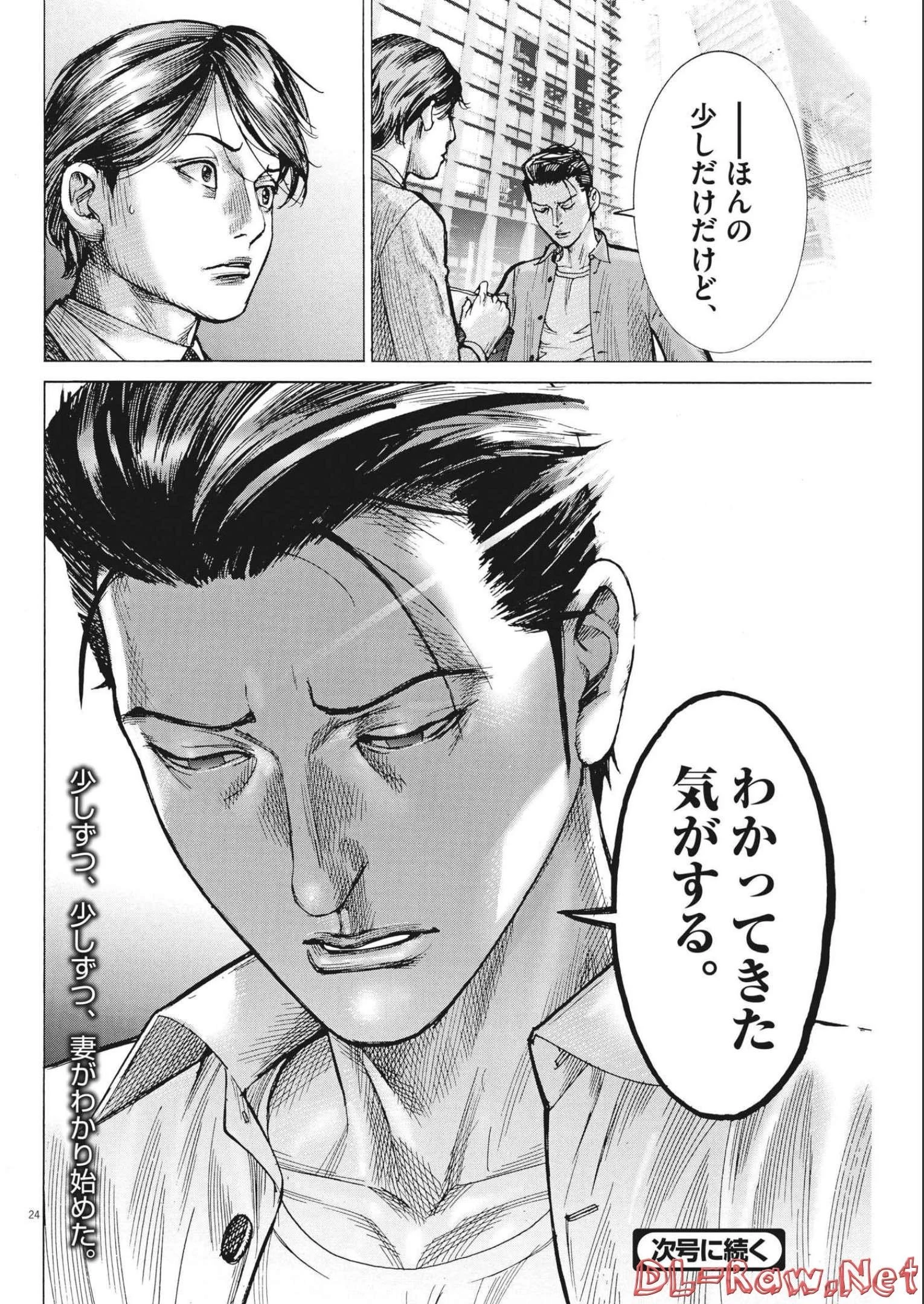 夏目アラタの結婚 第78話 - 24