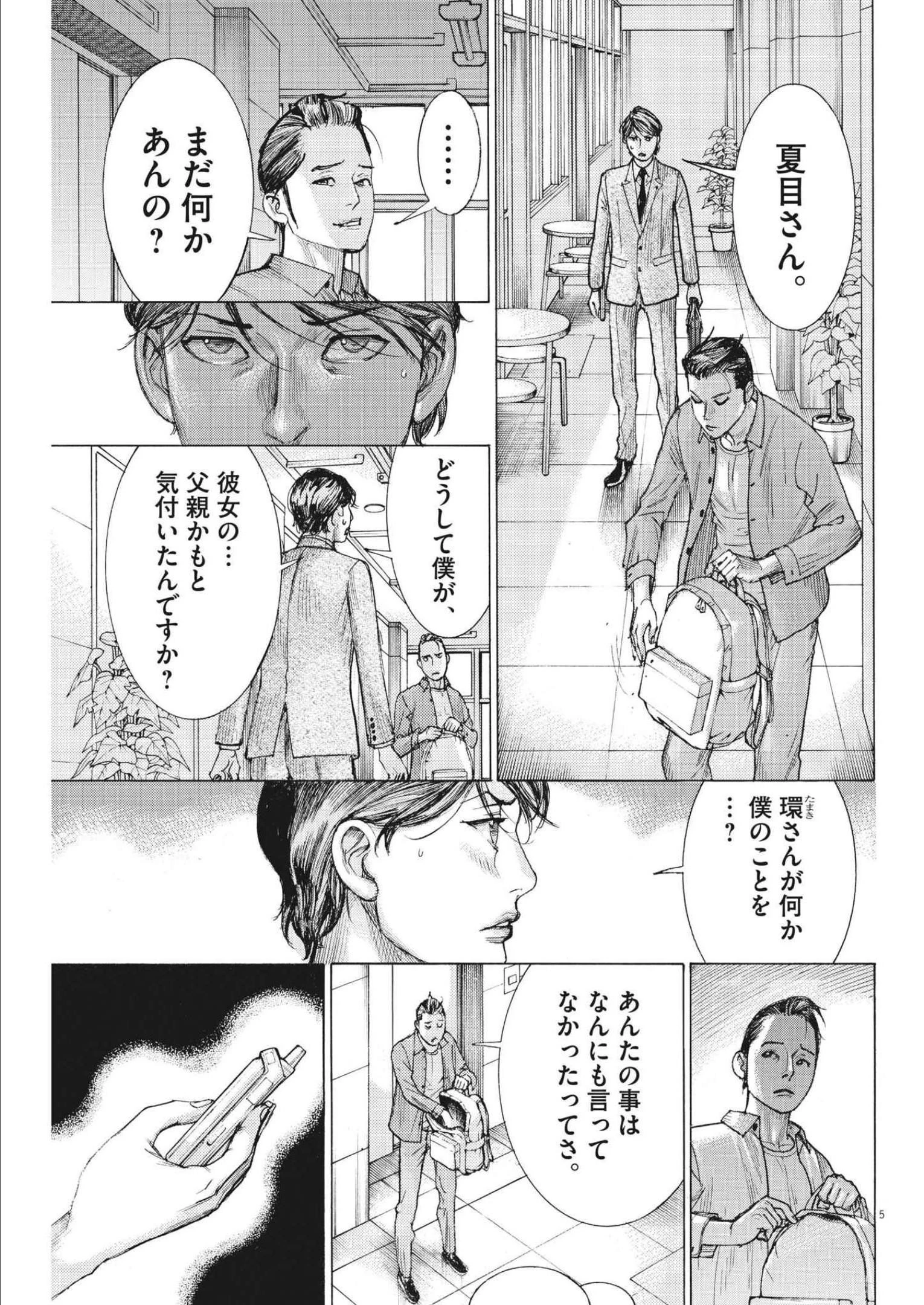 夏目アラタの結婚 第79話 - 5