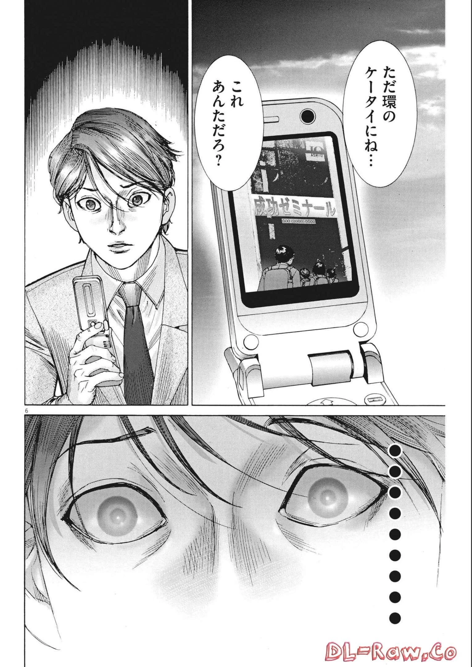 夏目アラタの結婚 第79話 - 6