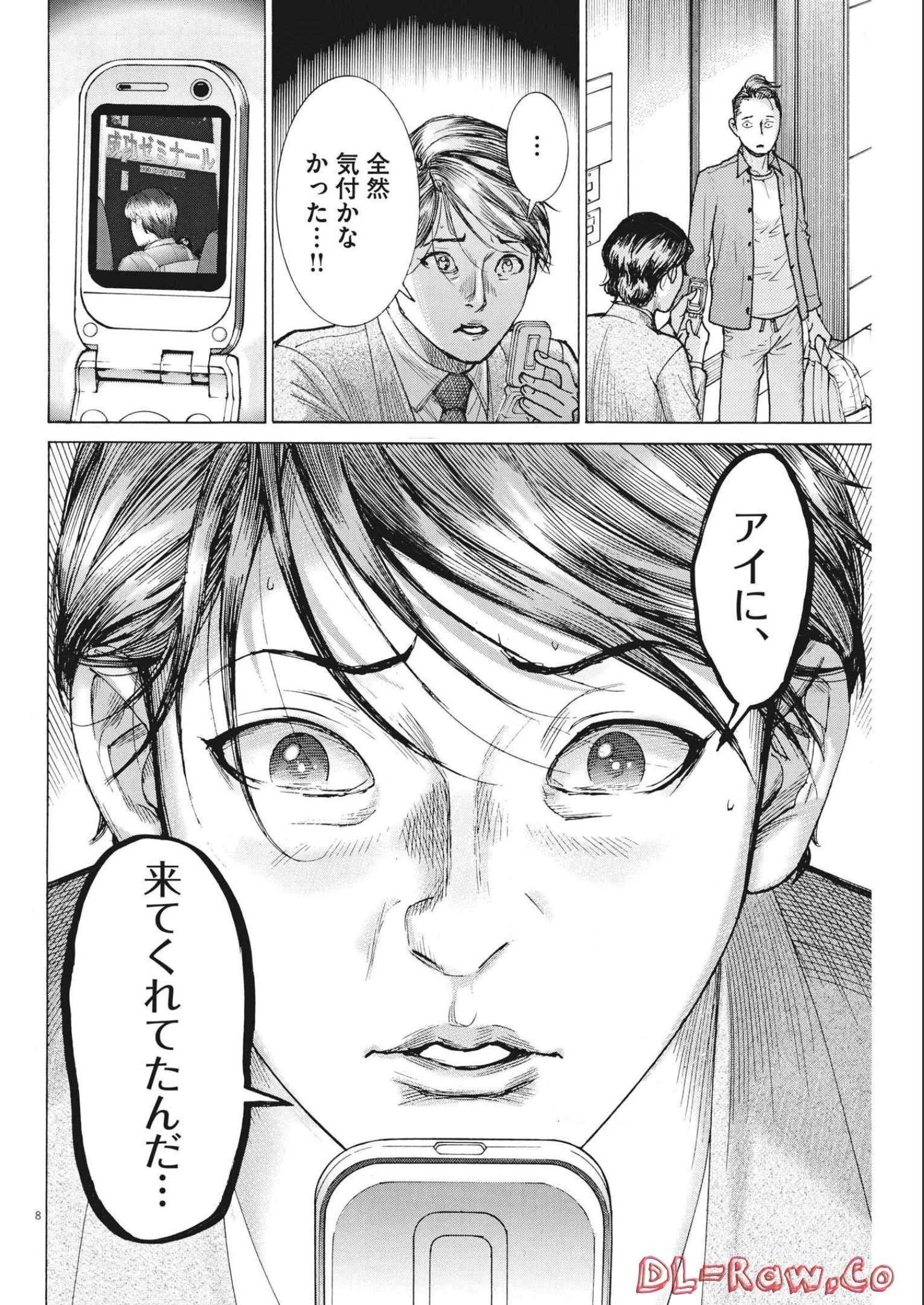 夏目アラタの結婚 第79話 - 8