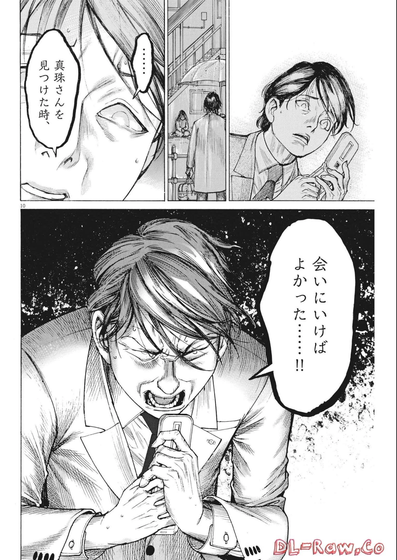 夏目アラタの結婚 第79話 - 10