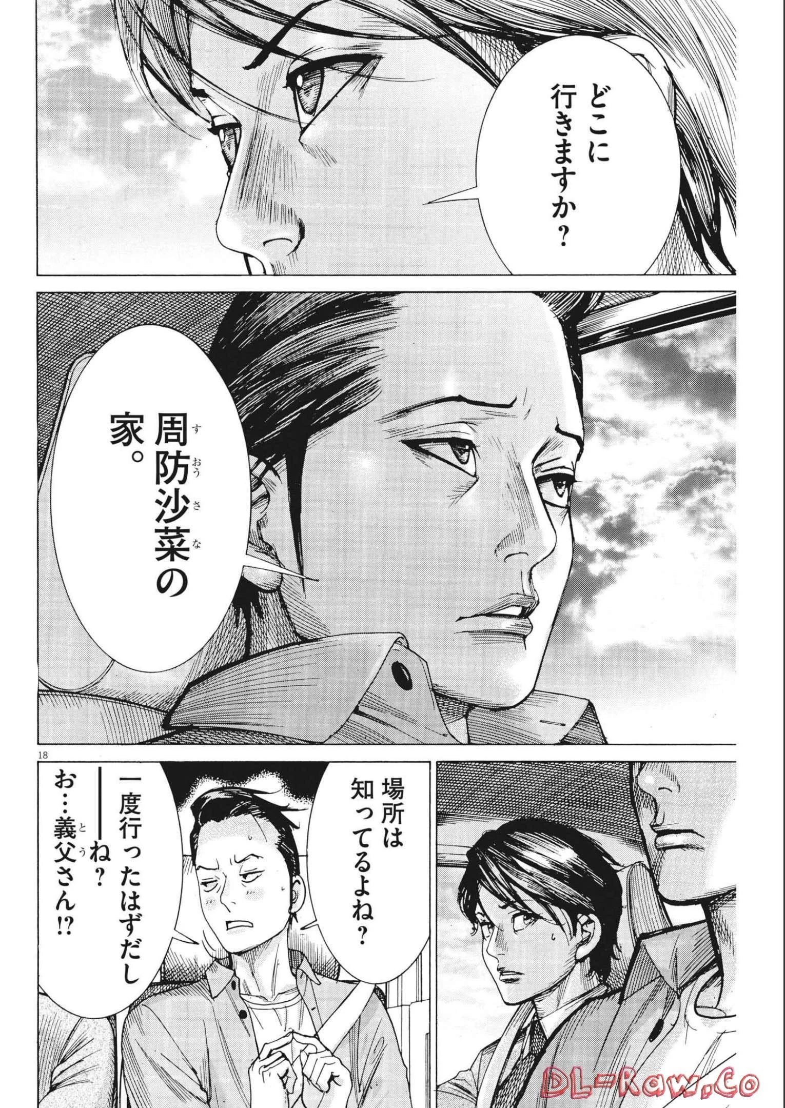 夏目アラタの結婚 第79話 - 18