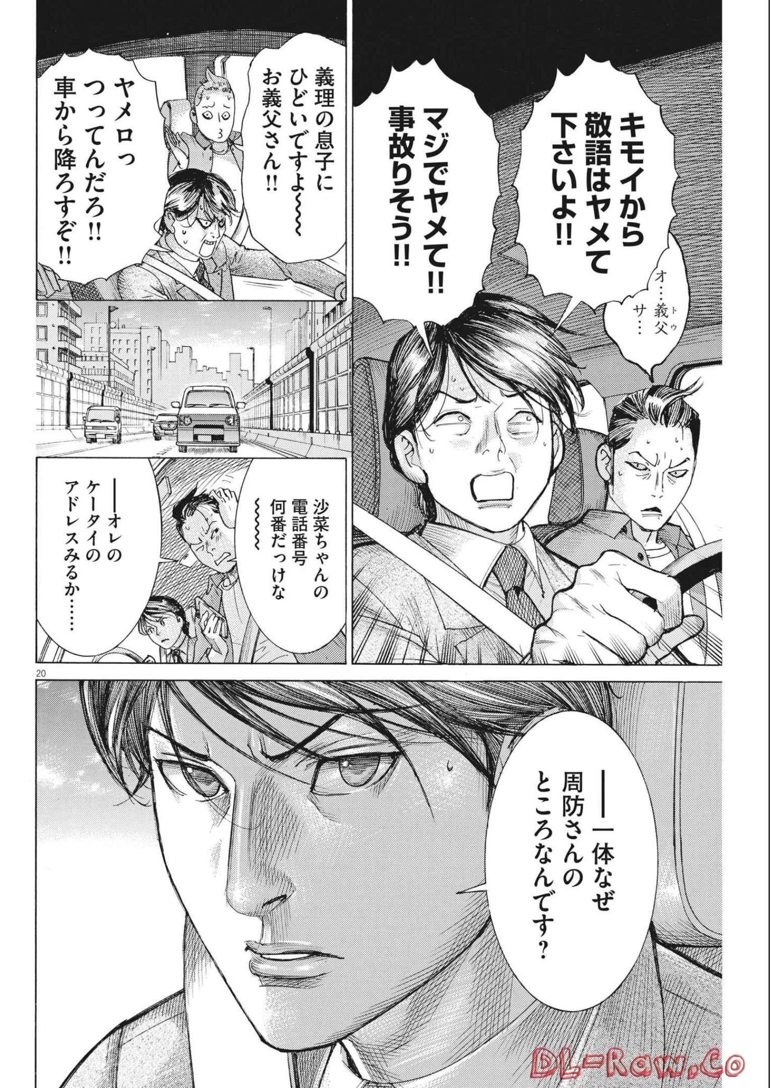 夏目アラタの結婚 第79話 - 20