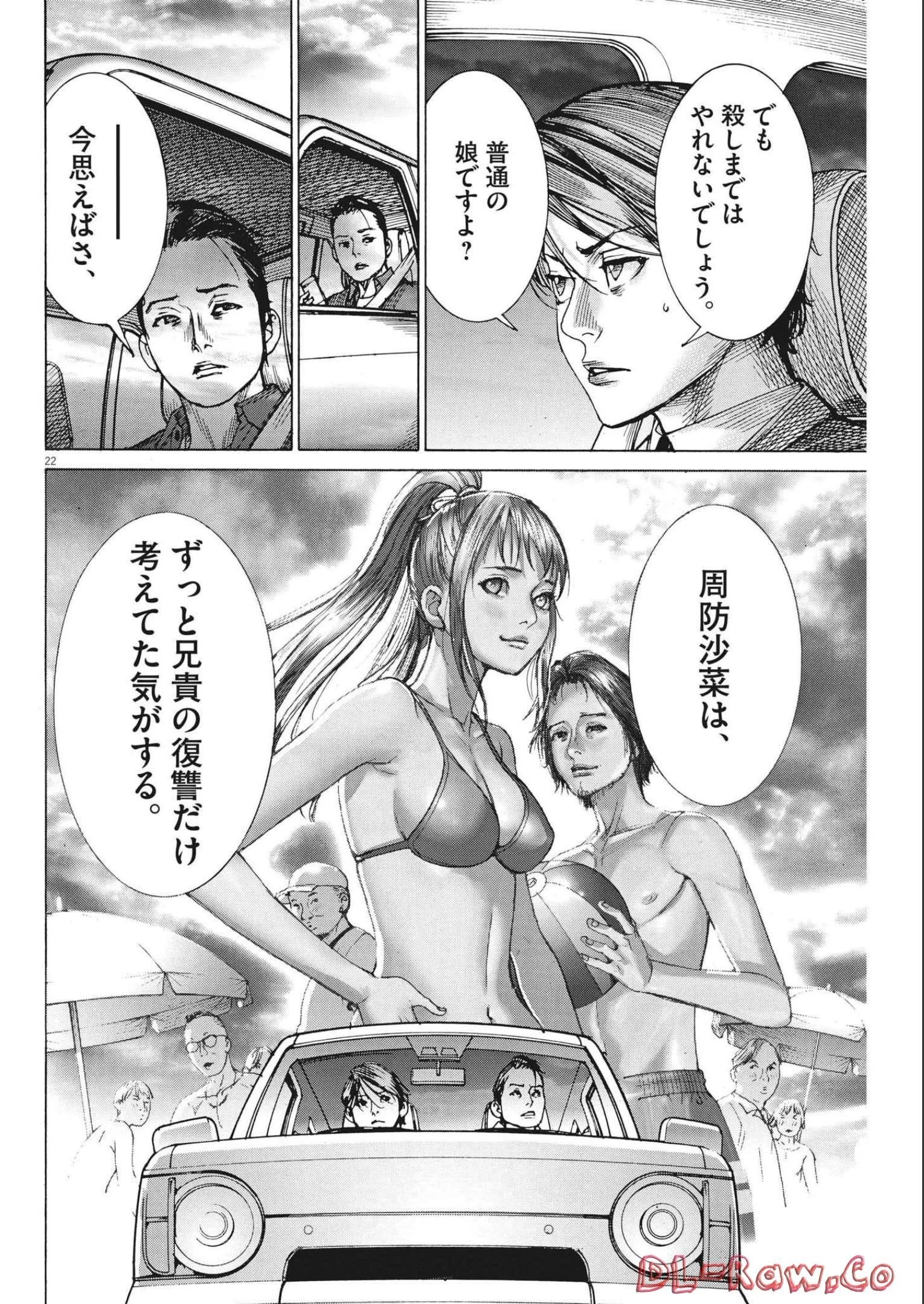 夏目アラタの結婚 第79話 - 22