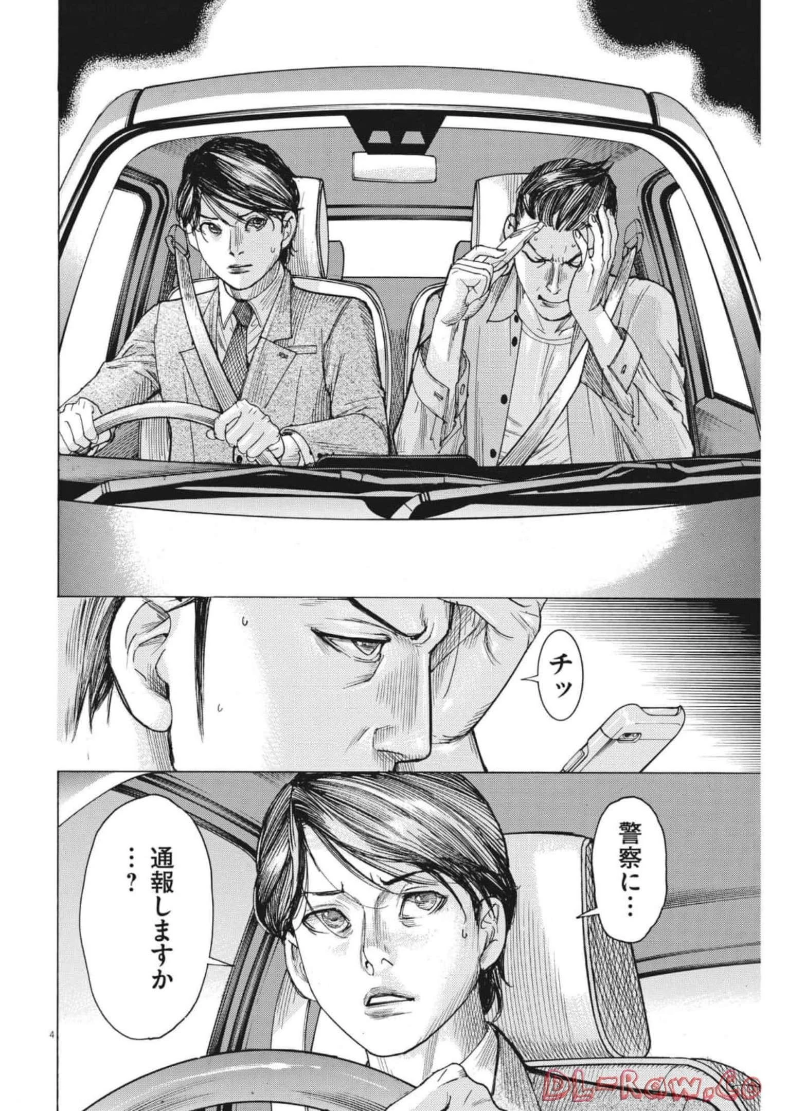 夏目アラタの結婚 第80話 - 4