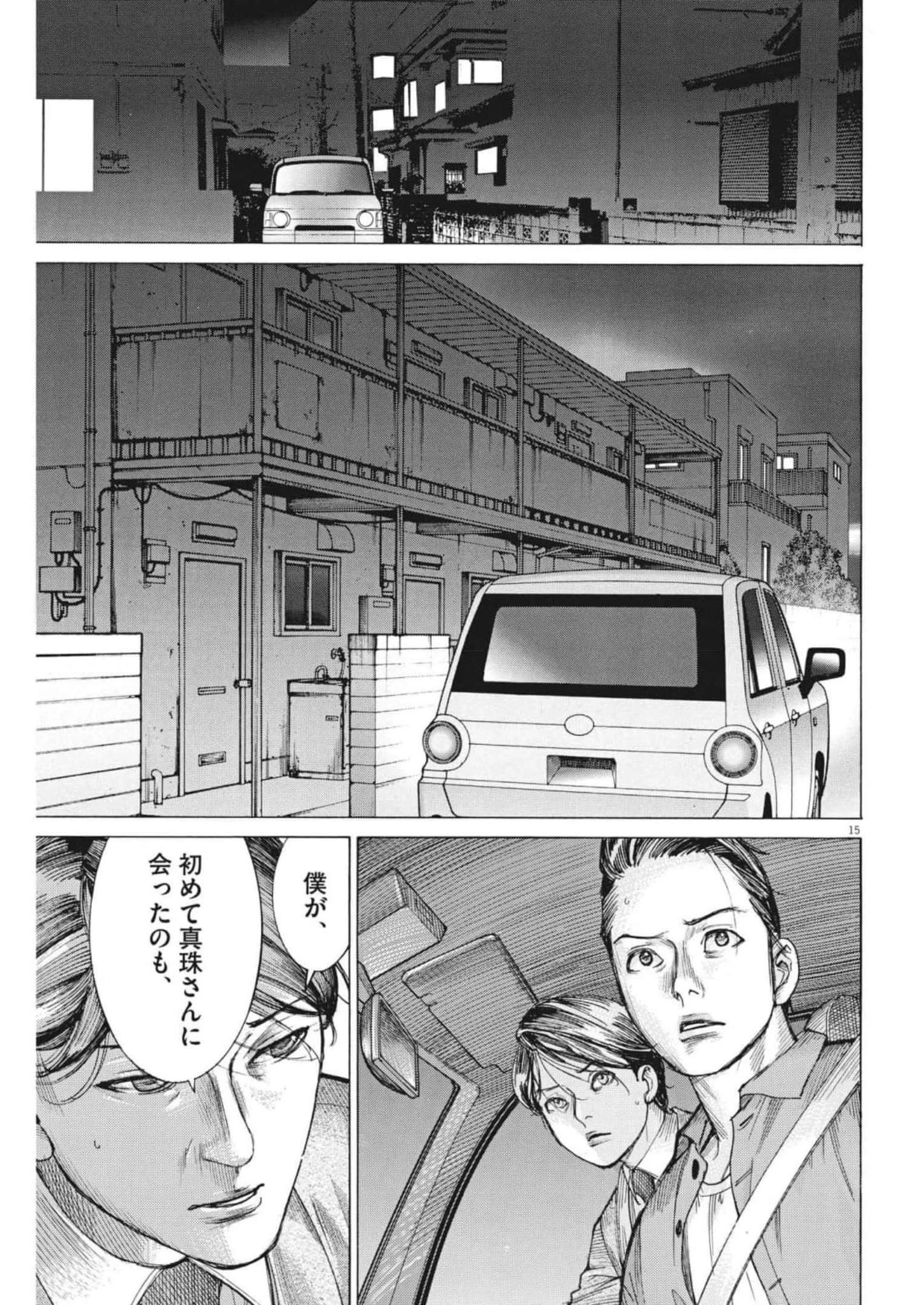 夏目アラタの結婚 第80話 - 15