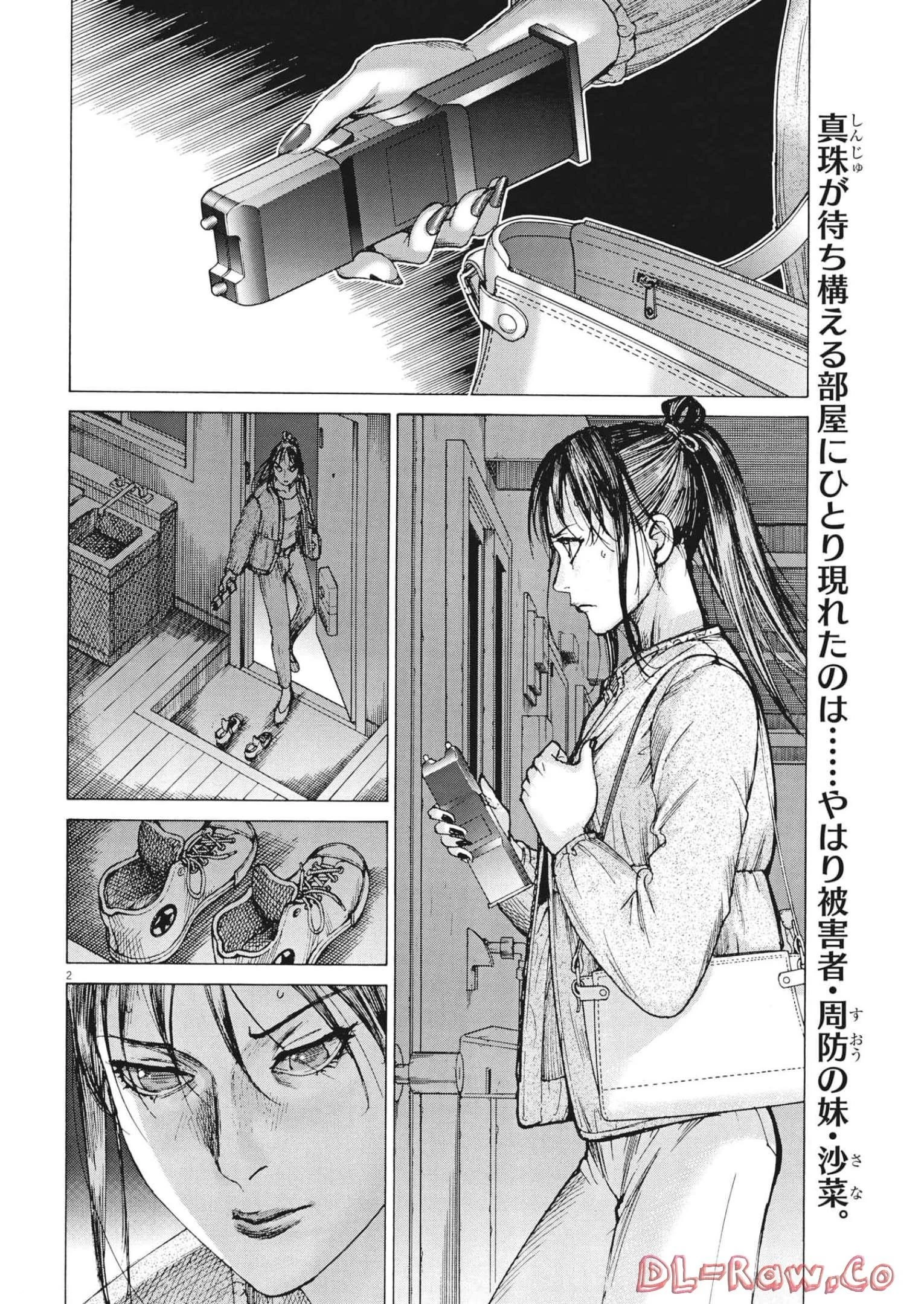 夏目アラタの結婚 第81話 - 2