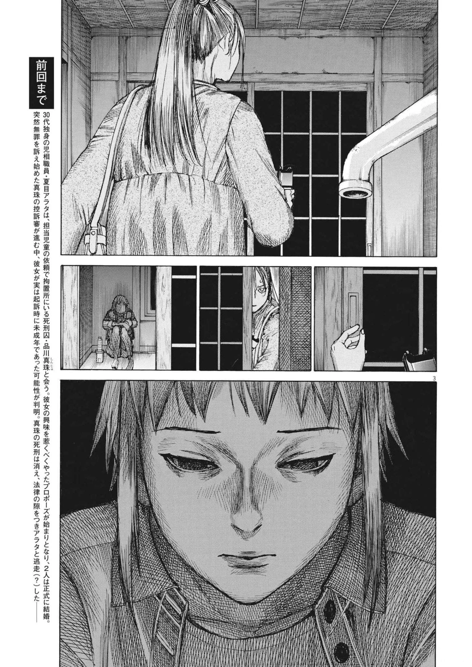 夏目アラタの結婚 第81話 - 3