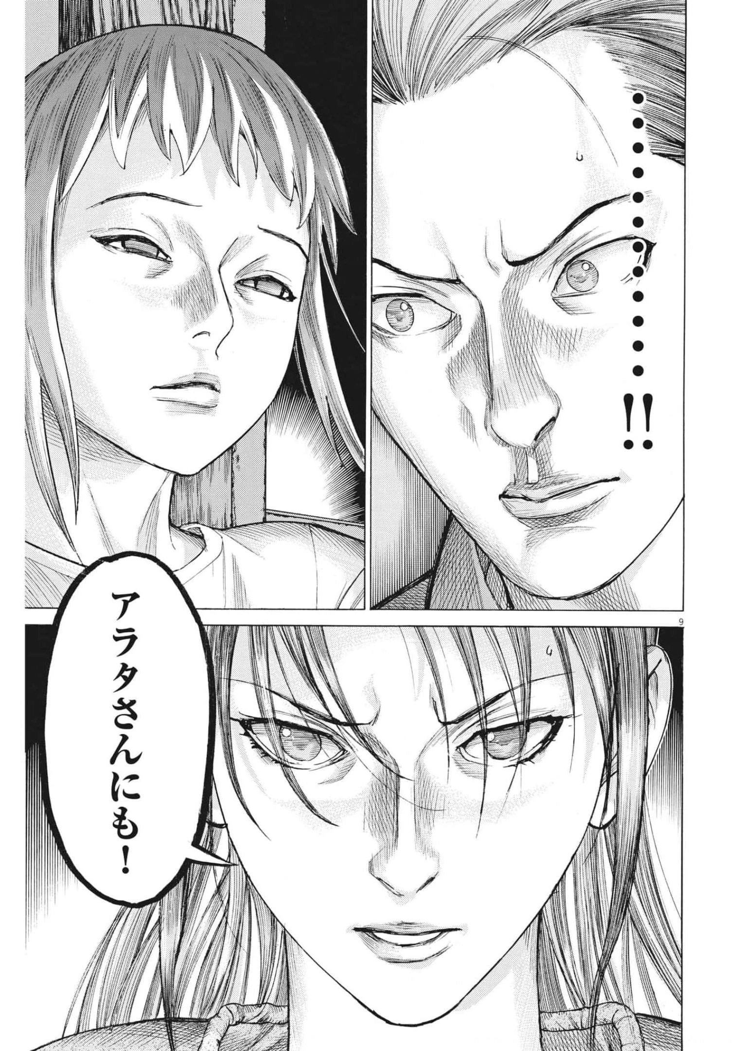 夏目アラタの結婚 第81話 - 9