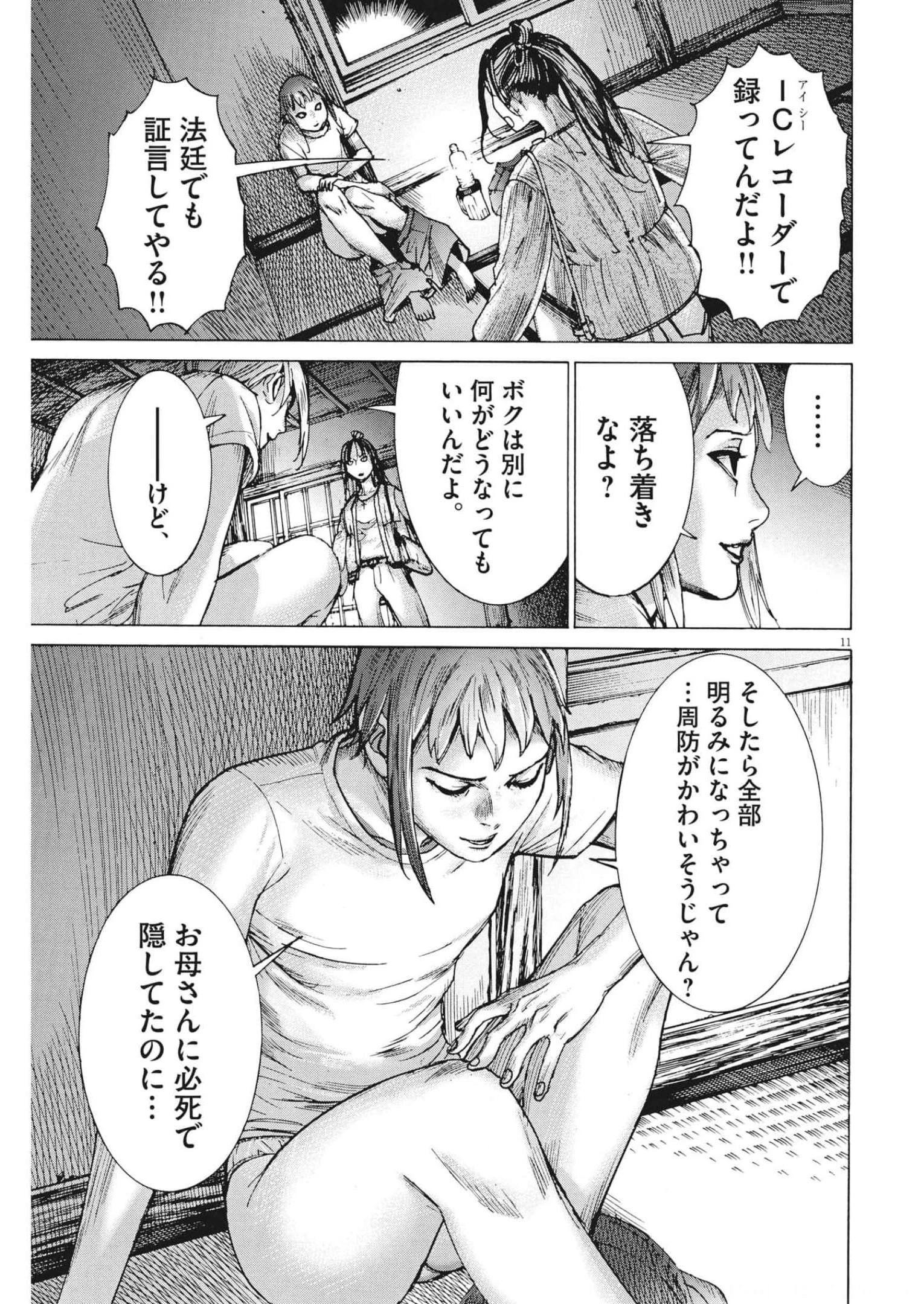 夏目アラタの結婚 第81話 - 11