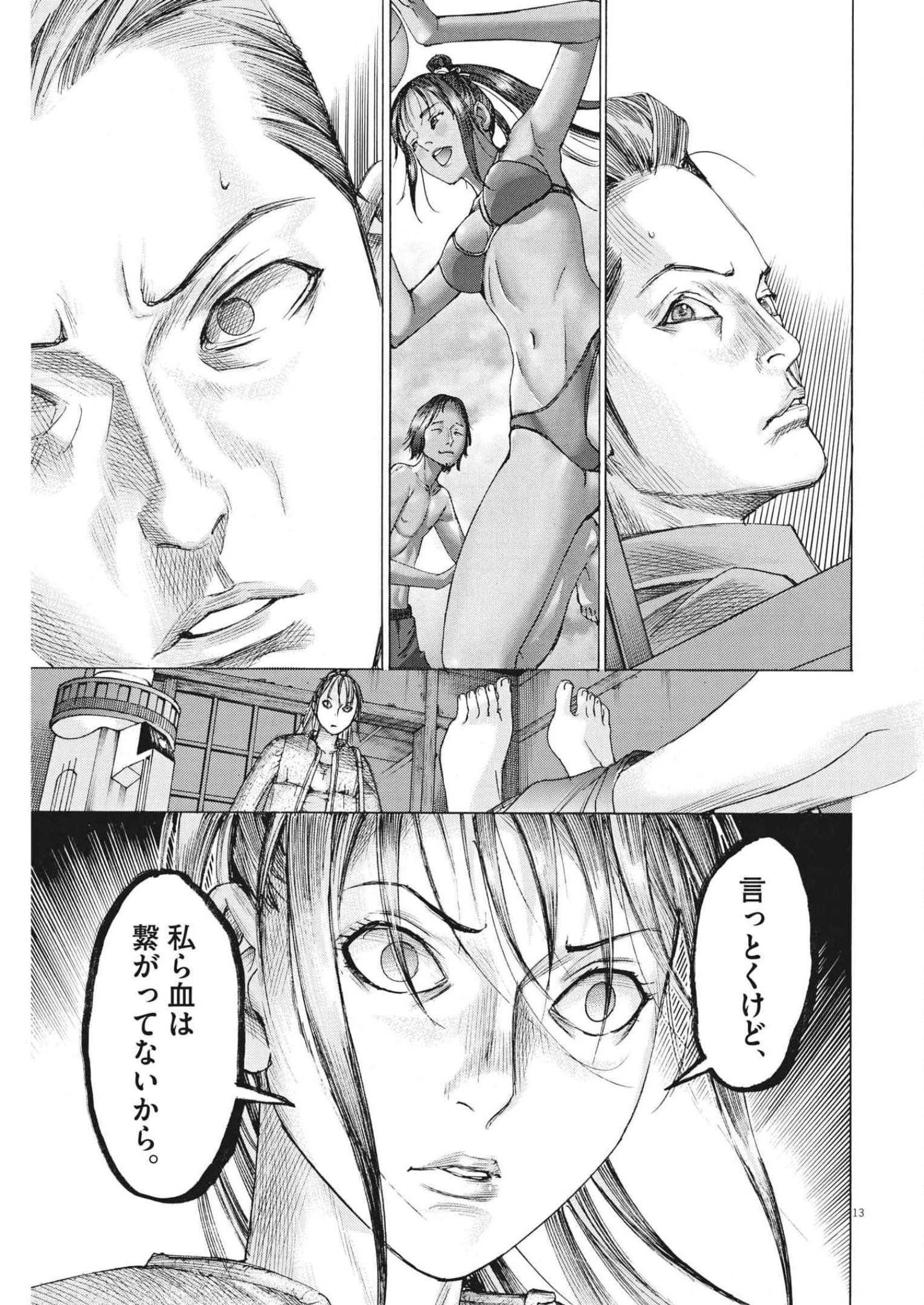 夏目アラタの結婚 第81話 - 13