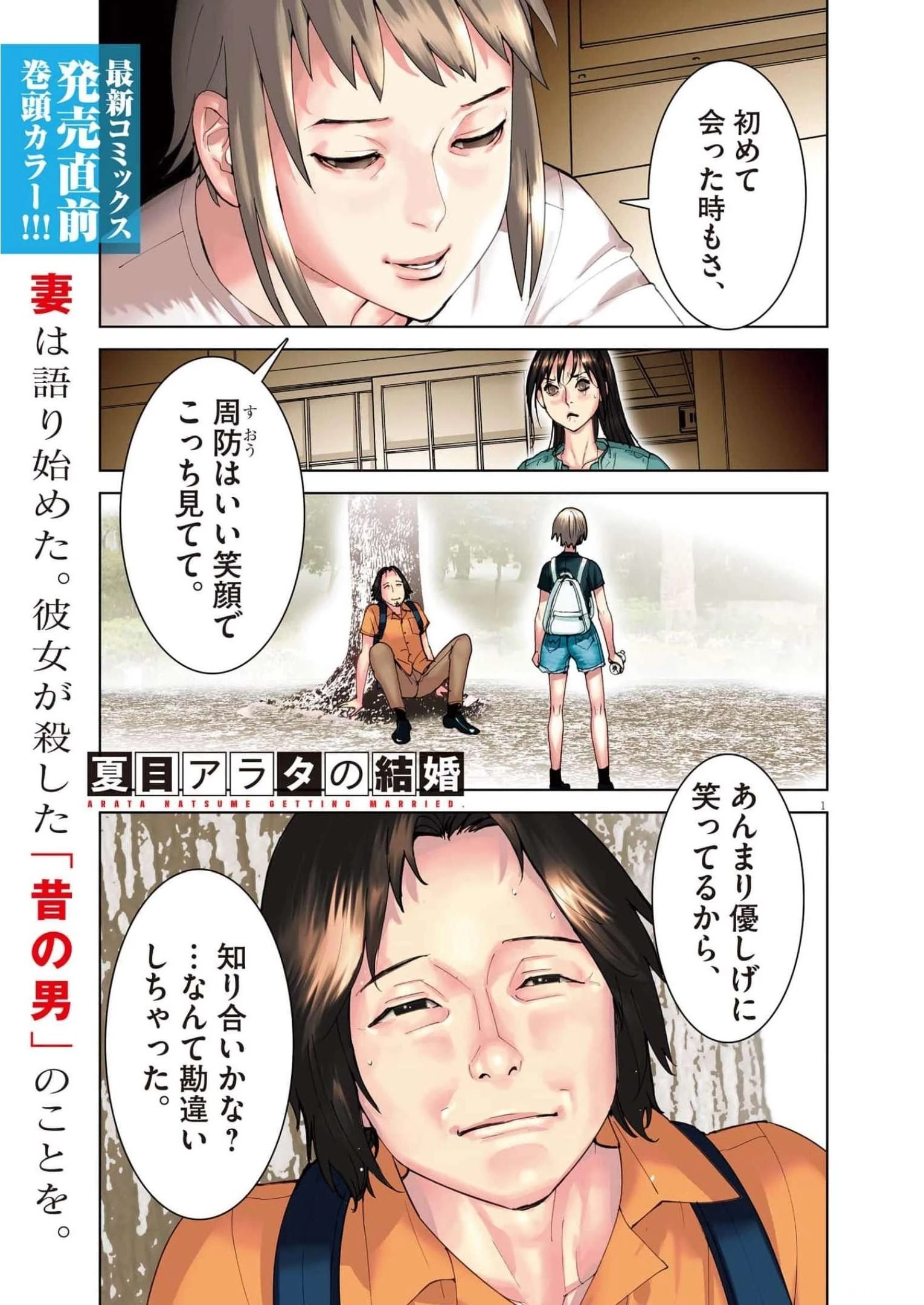 夏目アラタの結婚 第82話 - 1