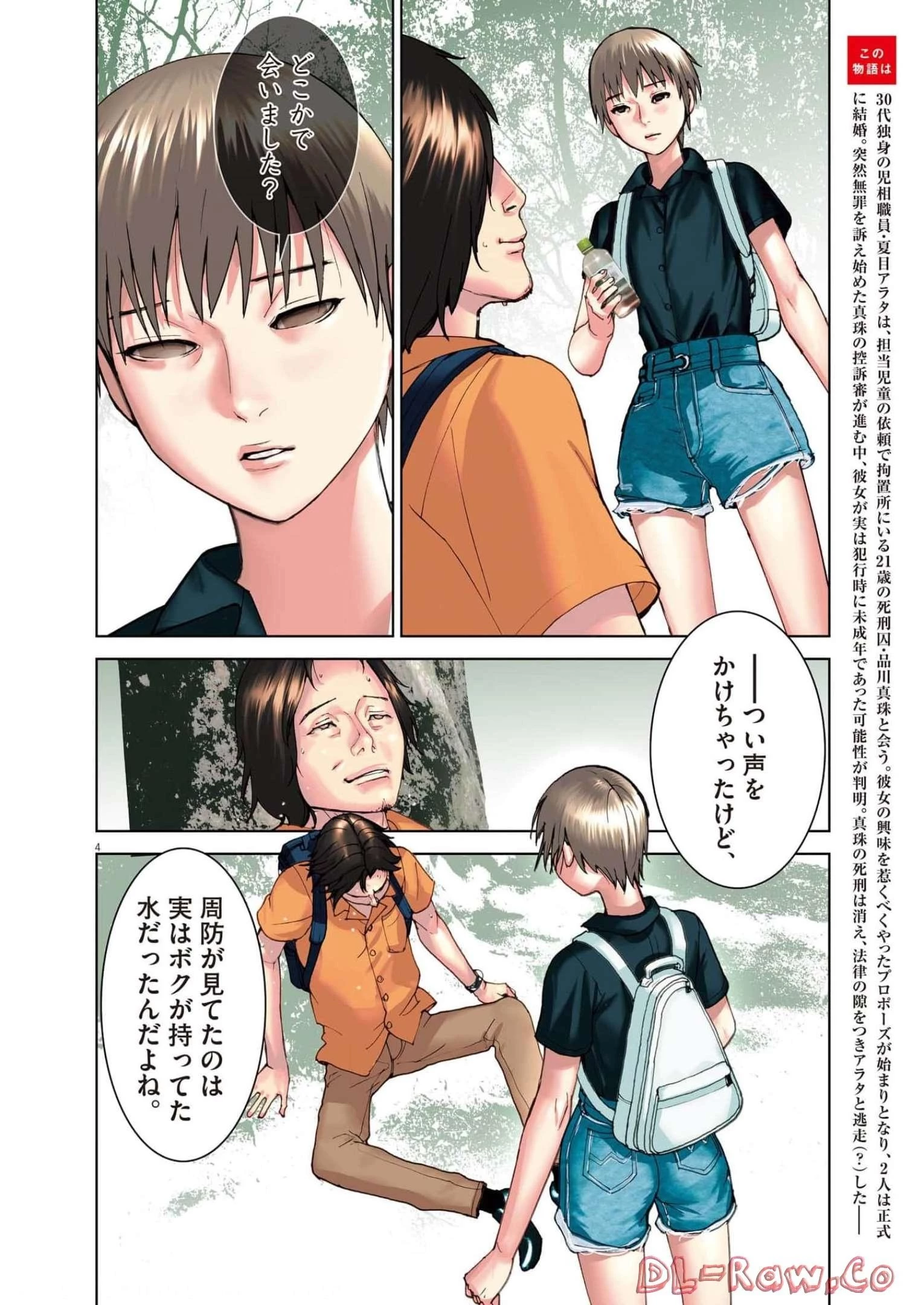 夏目アラタの結婚 第82話 - 4