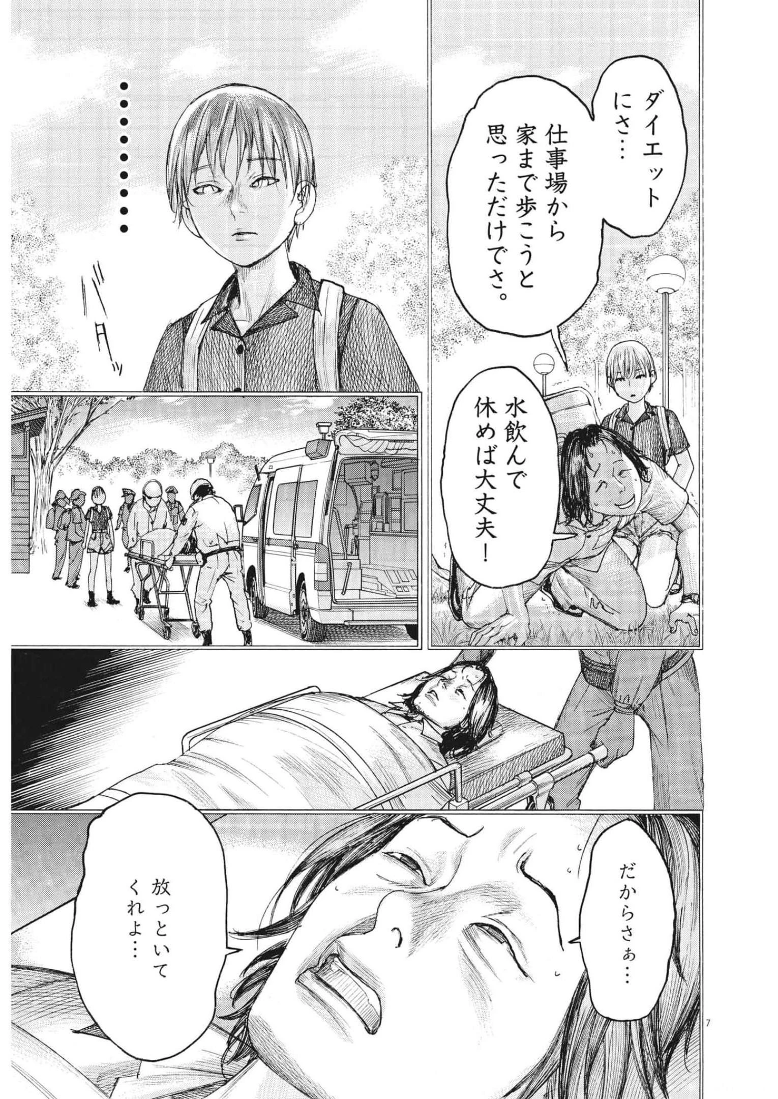 夏目アラタの結婚 第82話 - 7