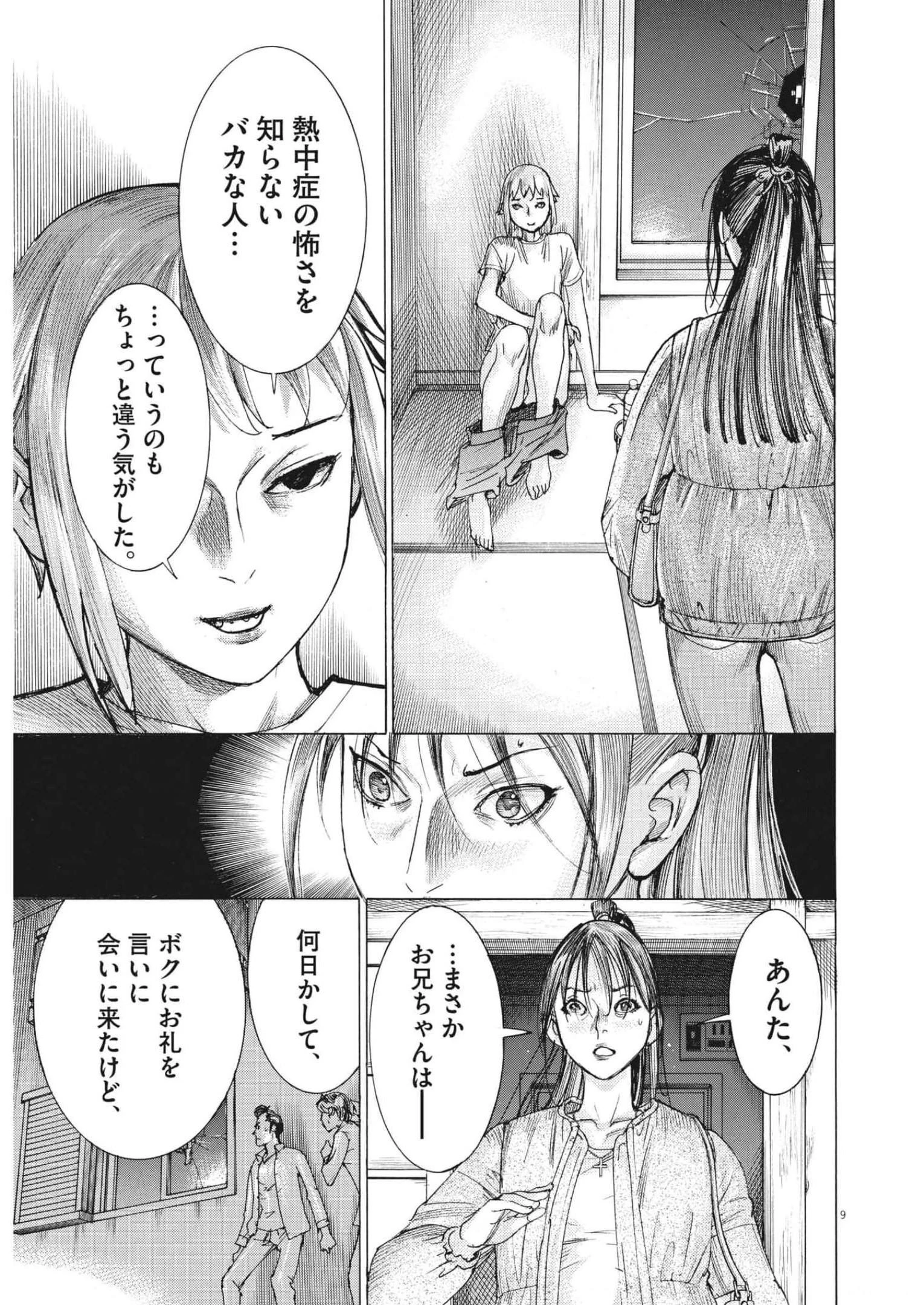 夏目アラタの結婚 第82話 - 9