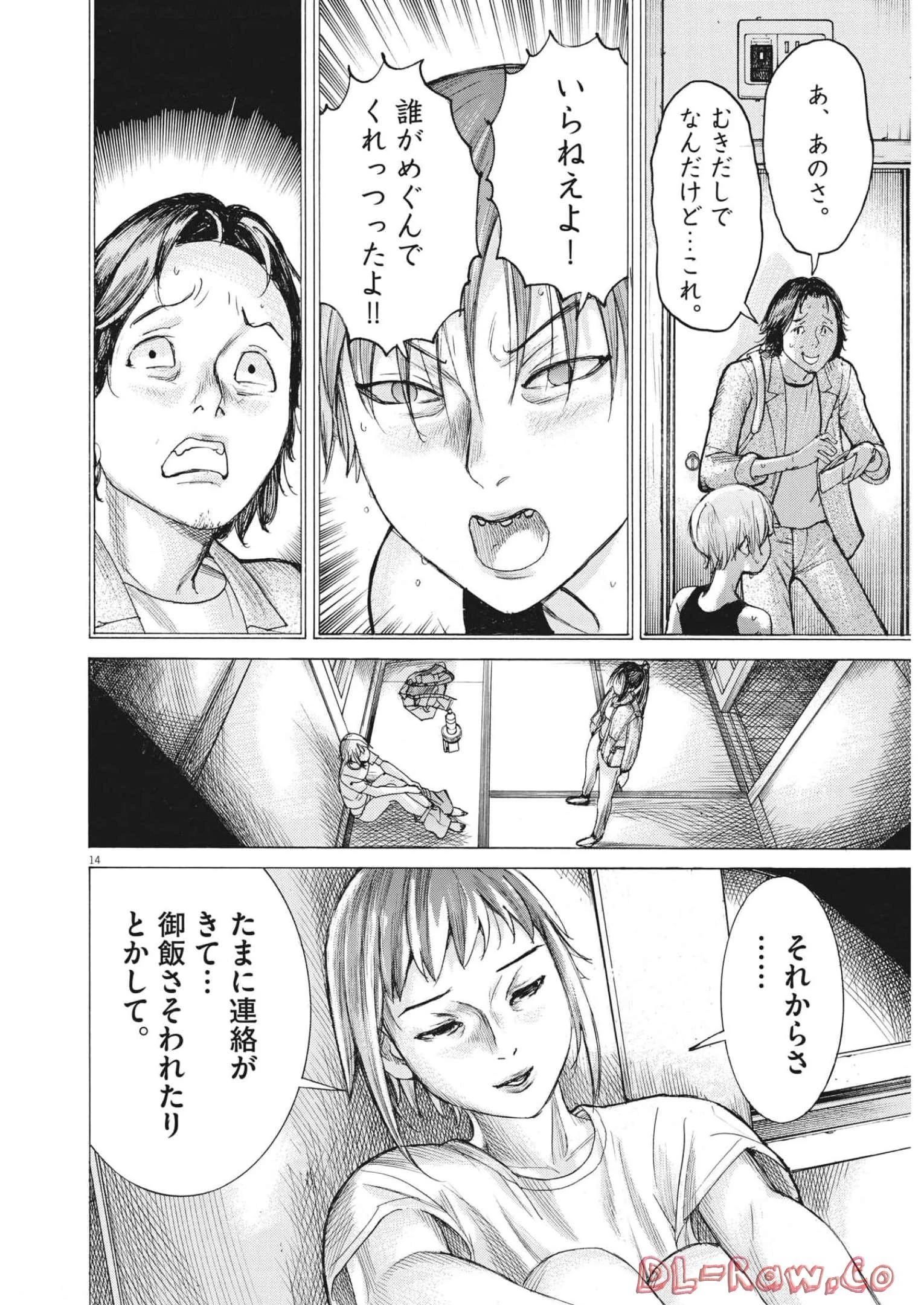 夏目アラタの結婚 第82話 - 14