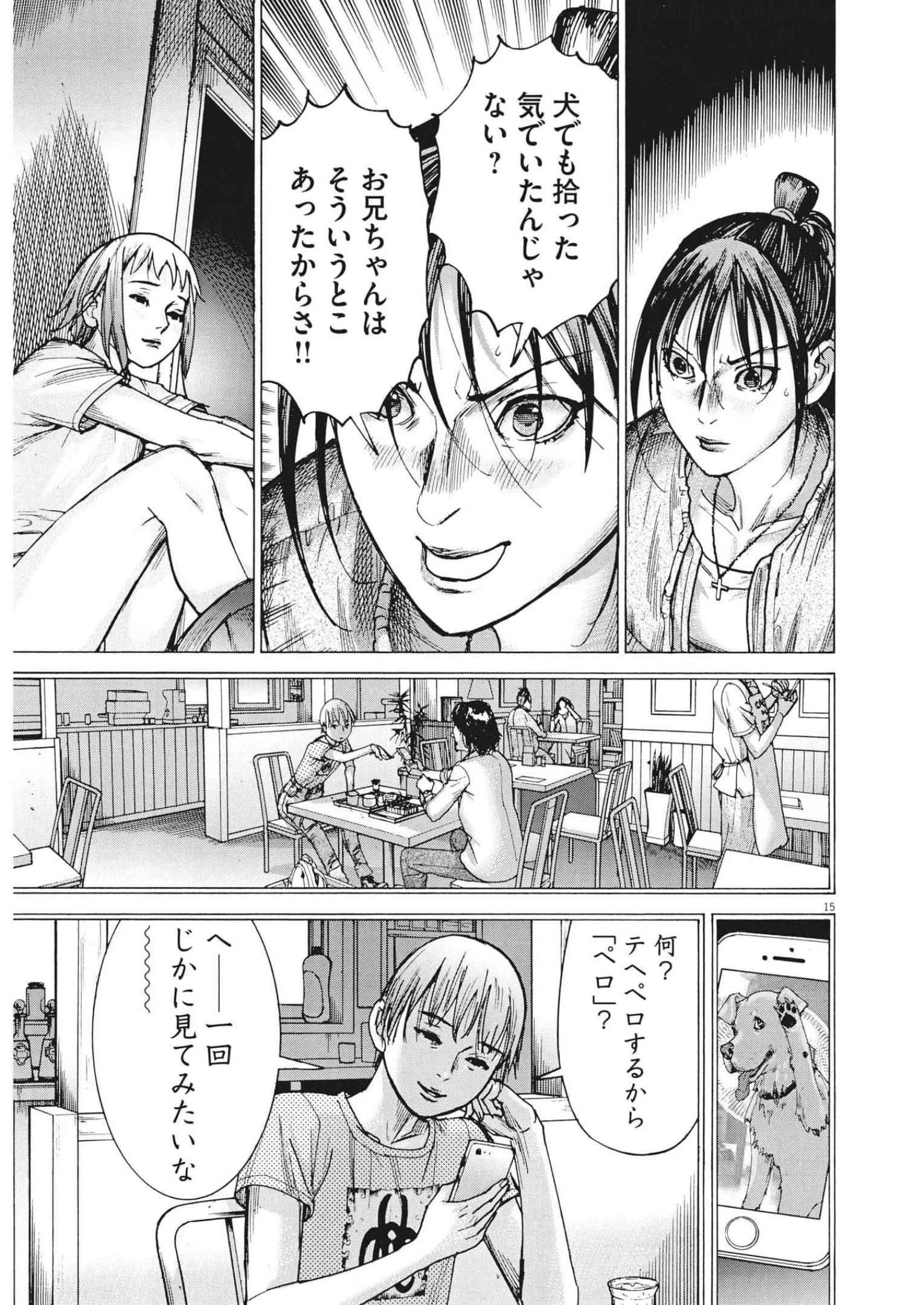 夏目アラタの結婚 第82話 - 15