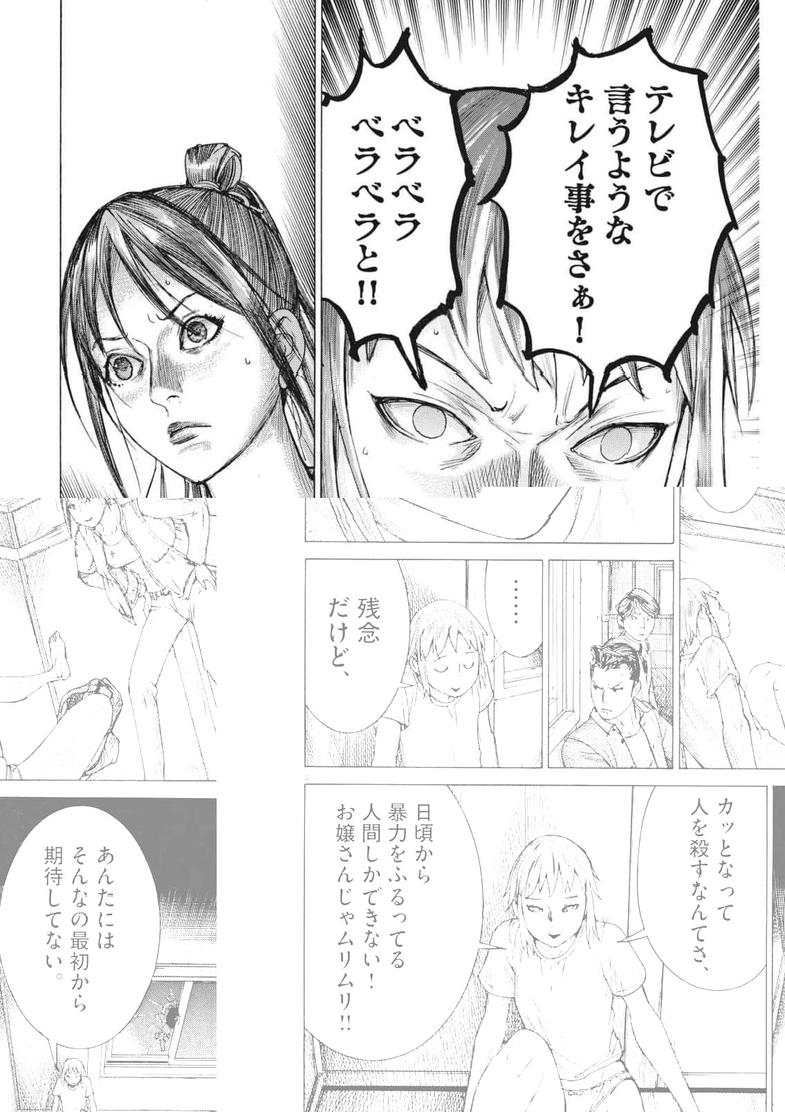 夏目アラタの結婚 第83話 - 4