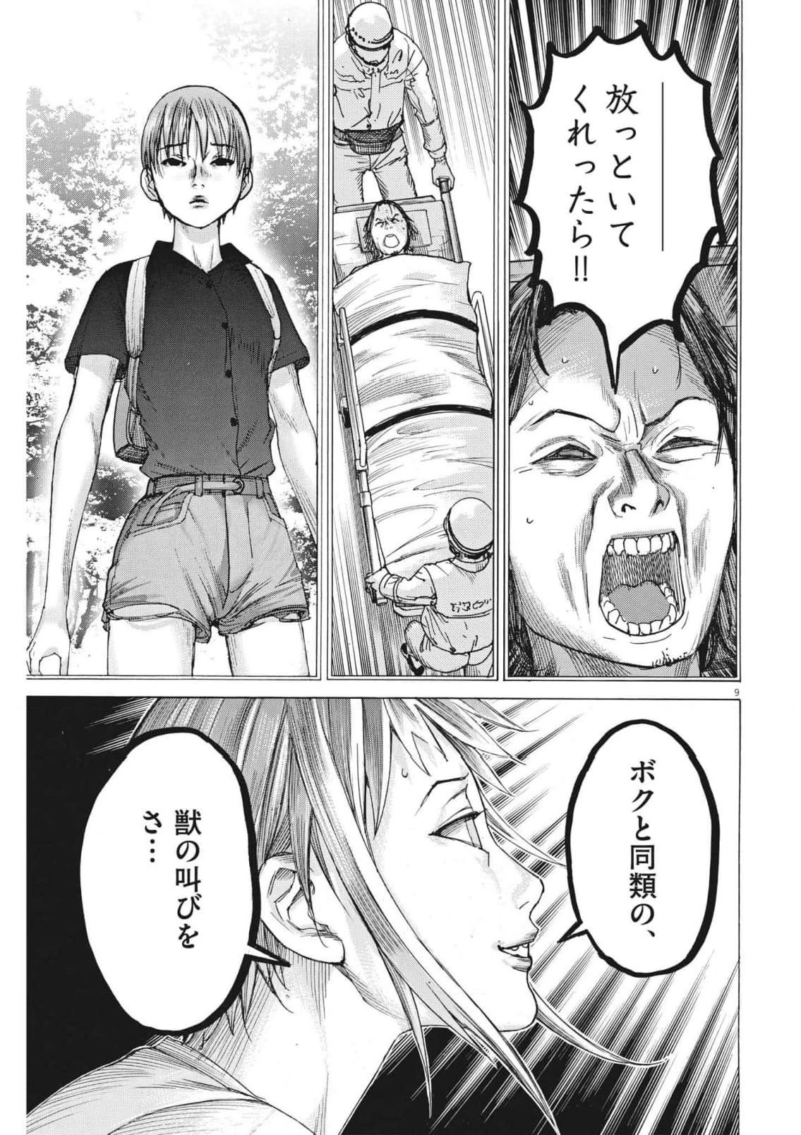 夏目アラタの結婚 第83話 - 9