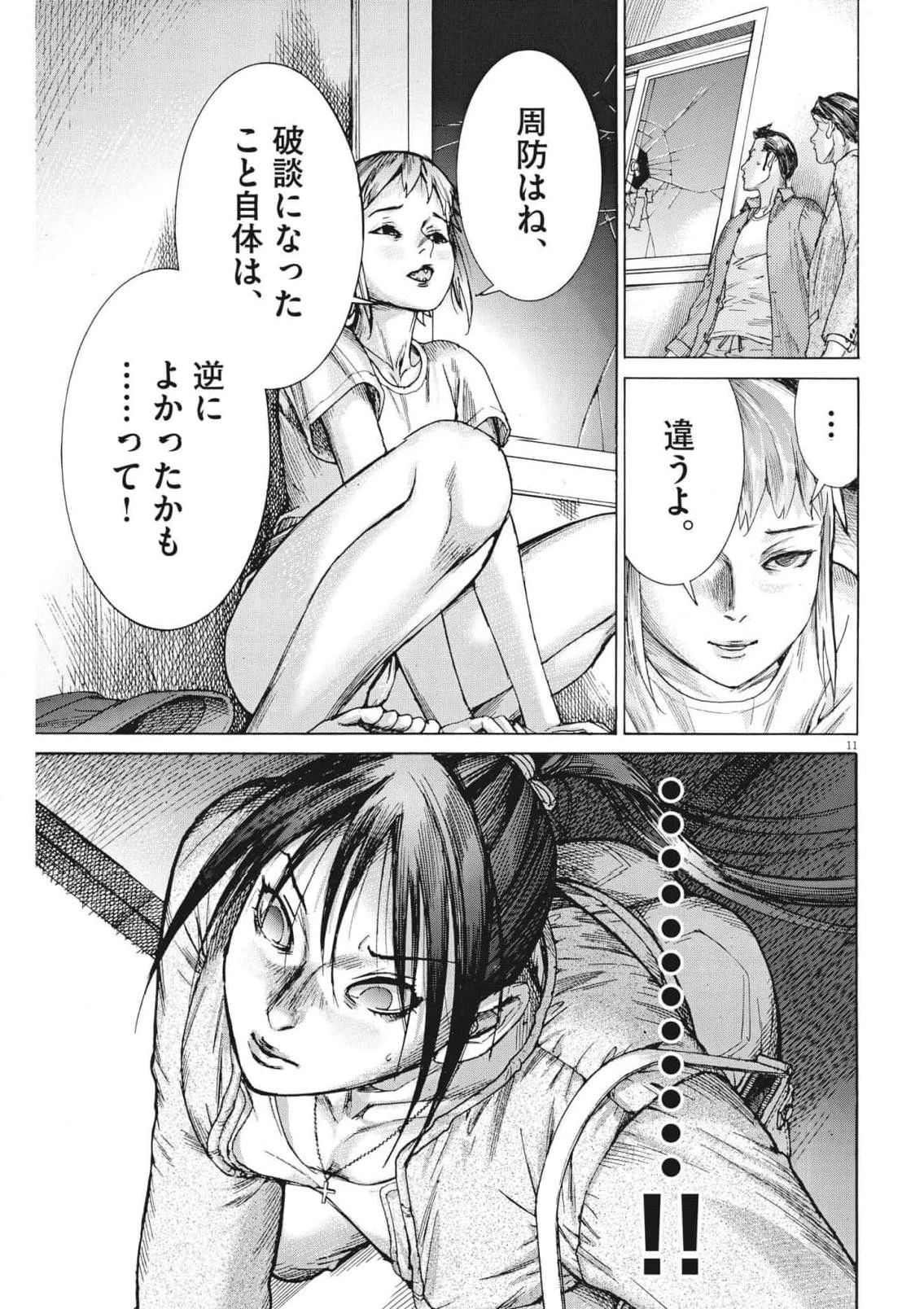 夏目アラタの結婚 第83話 - 11