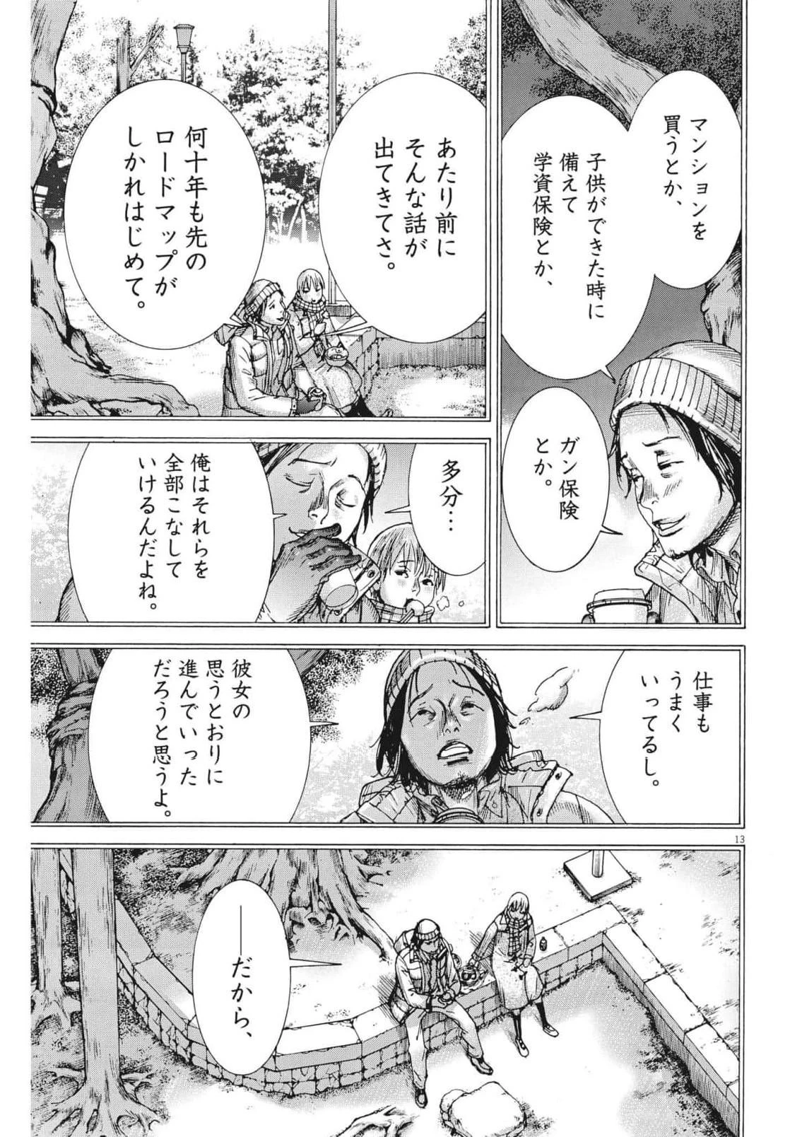 夏目アラタの結婚 第83話 - 13